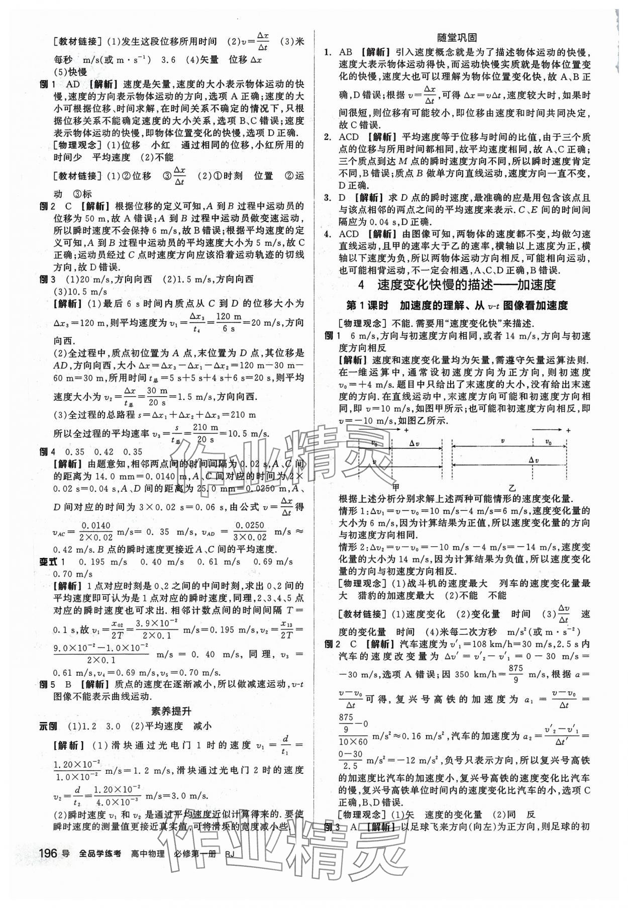 2023年全品学练考高中物理必修第一册人教版 第2页