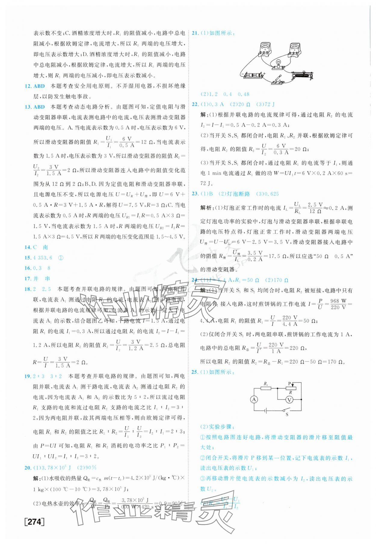 2025年一飛沖天中考模擬試題匯編物理 參考答案第18頁