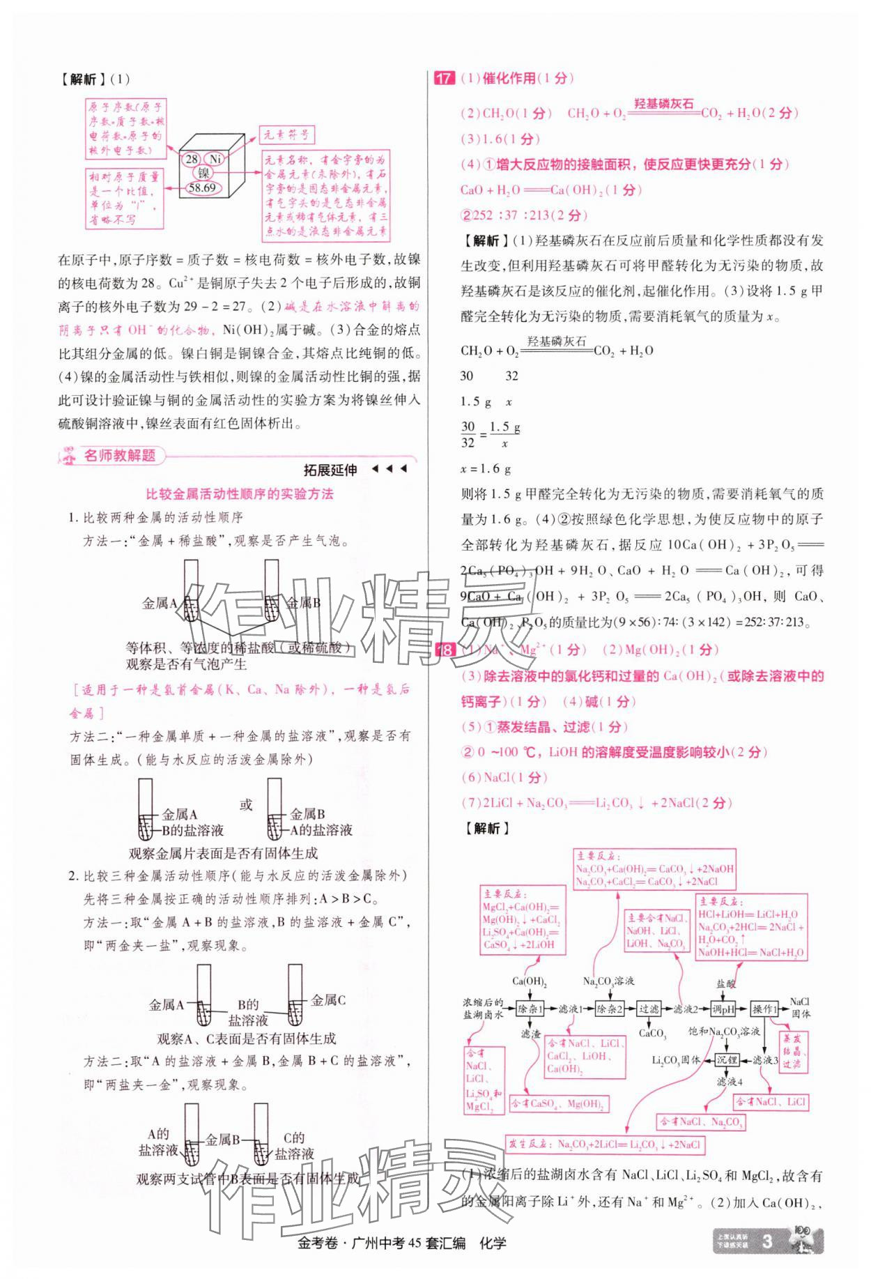 2025年金考卷中考45套匯編化學(xué)廣州專版 第3頁