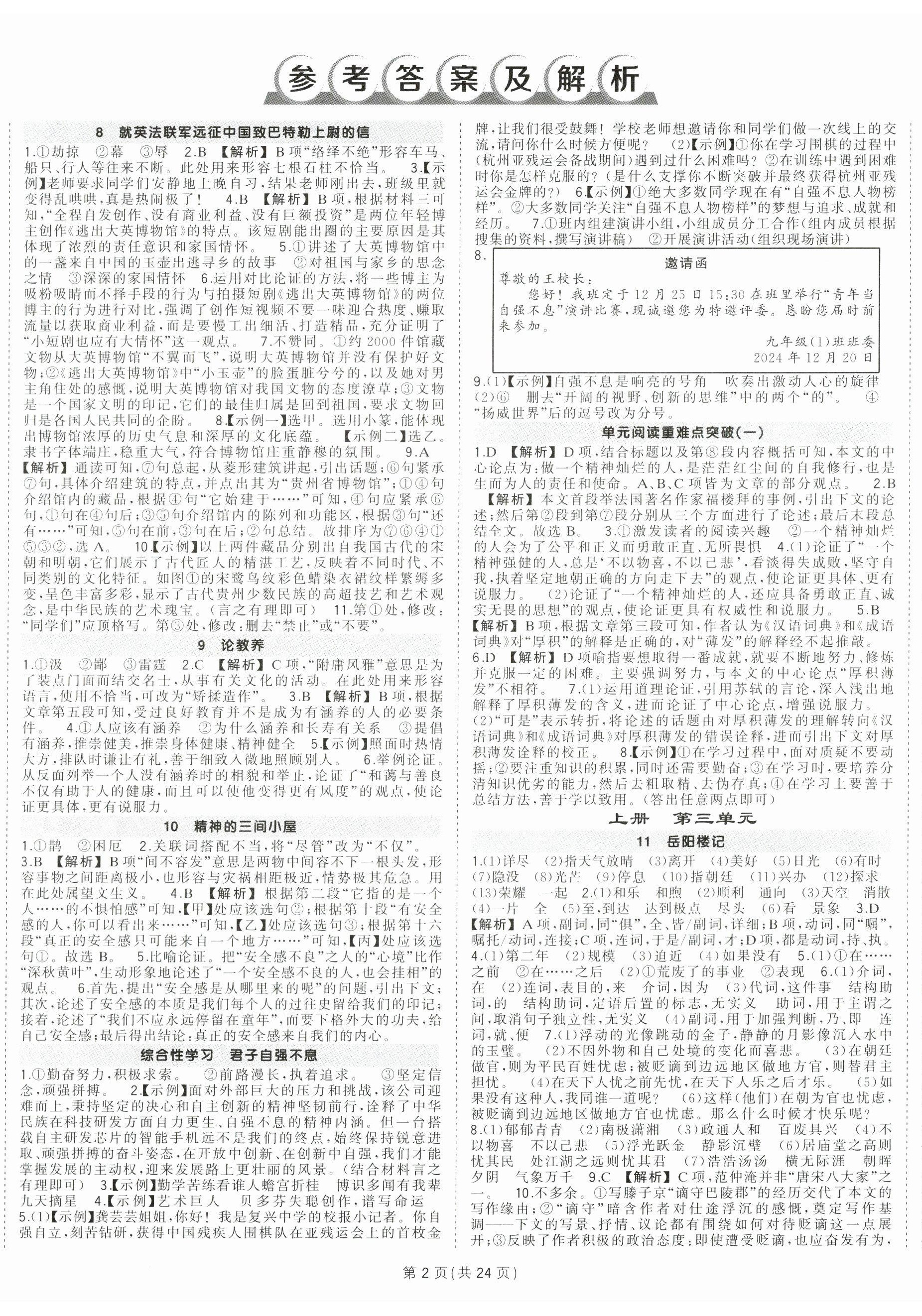 2024年状元成才路创优作业九年级语文全一册人教版贵州专版 第2页