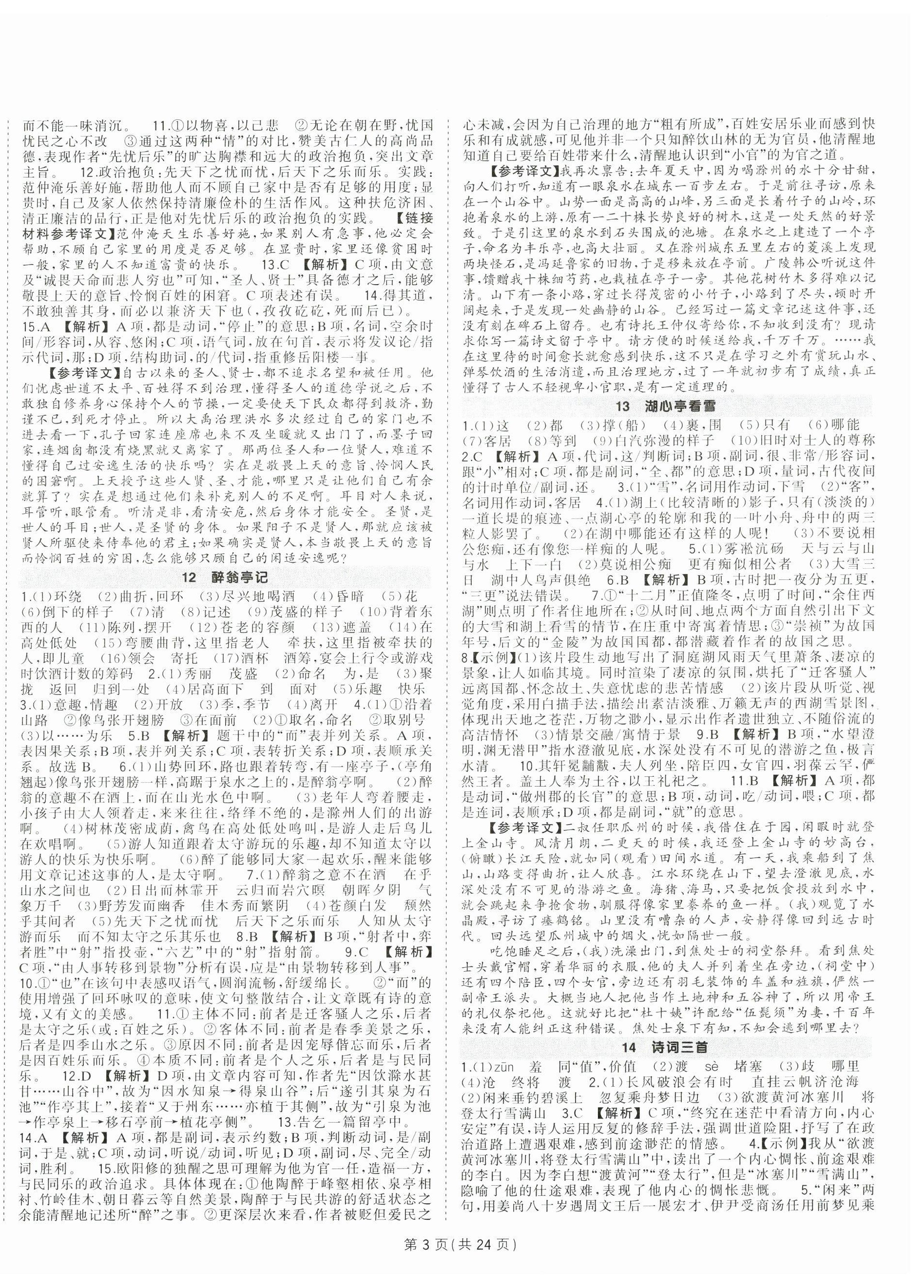 2024年状元成才路创优作业九年级语文全一册人教版贵州专版 第3页