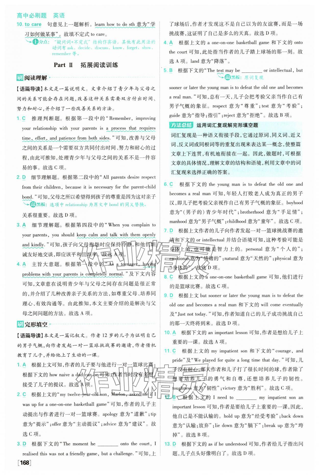 2025年高中必刷題高一英語上冊譯林版 參考答案第14頁