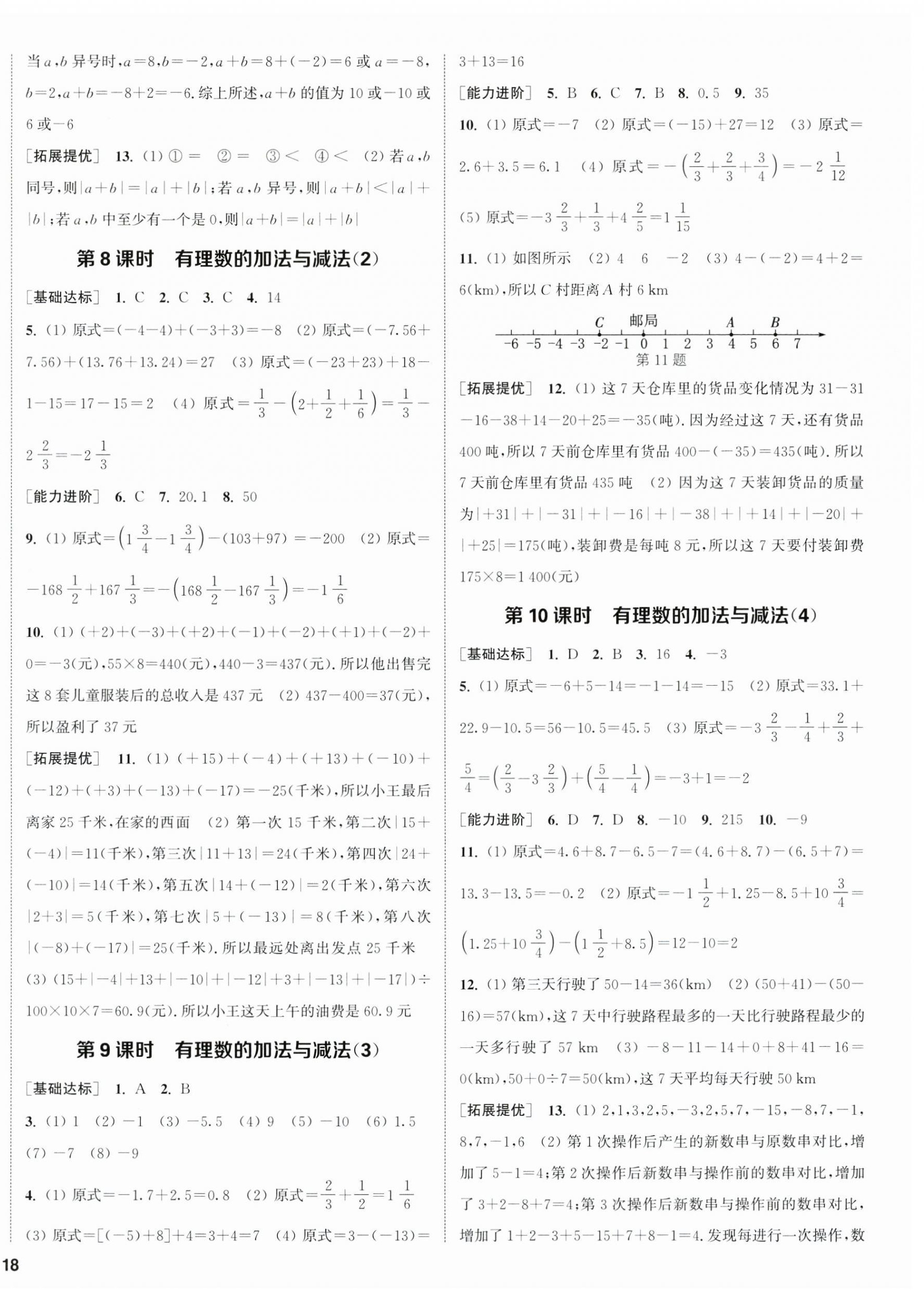 2024年金钥匙提优训练课课练七年级数学上册苏科版徐州专版 第4页