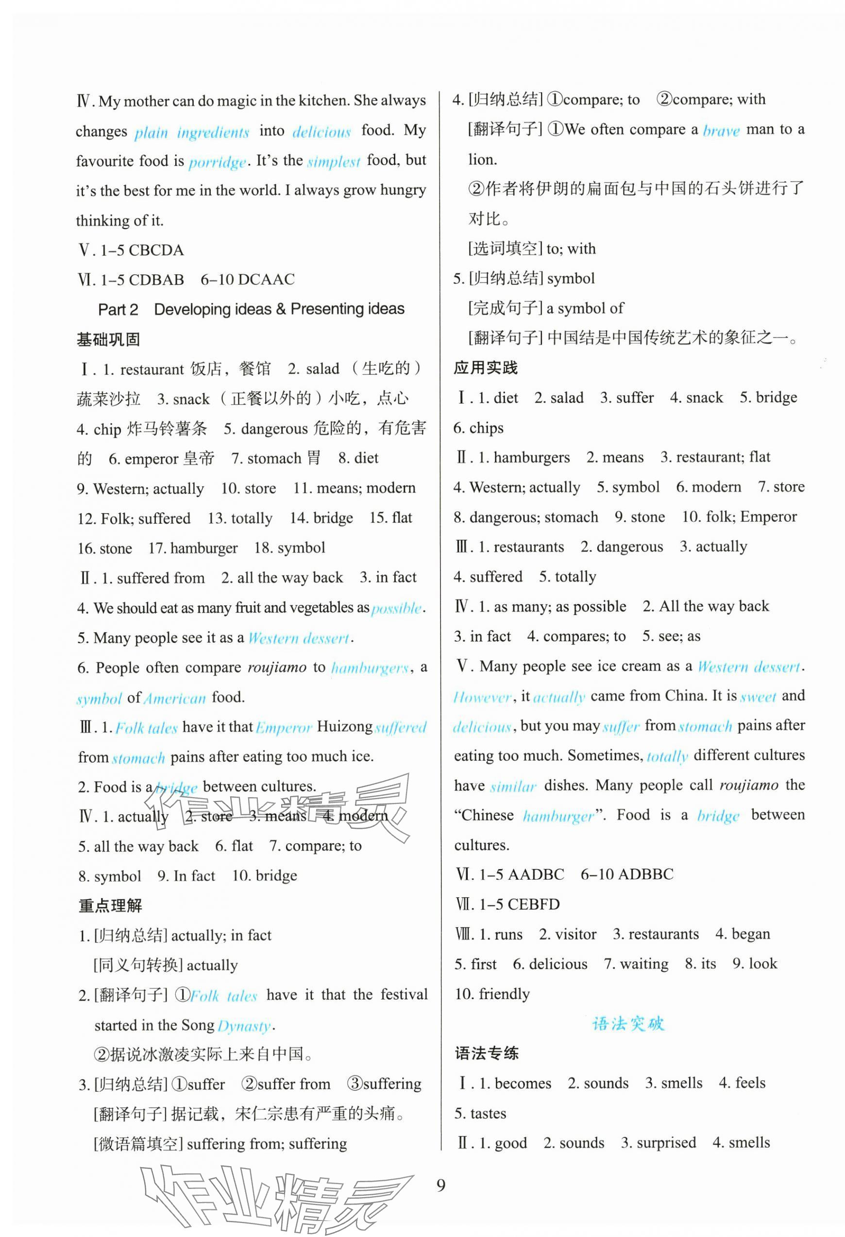 2025年陽光課堂外語教學與研究出版社七年級英語下冊外研版 參考答案第9頁