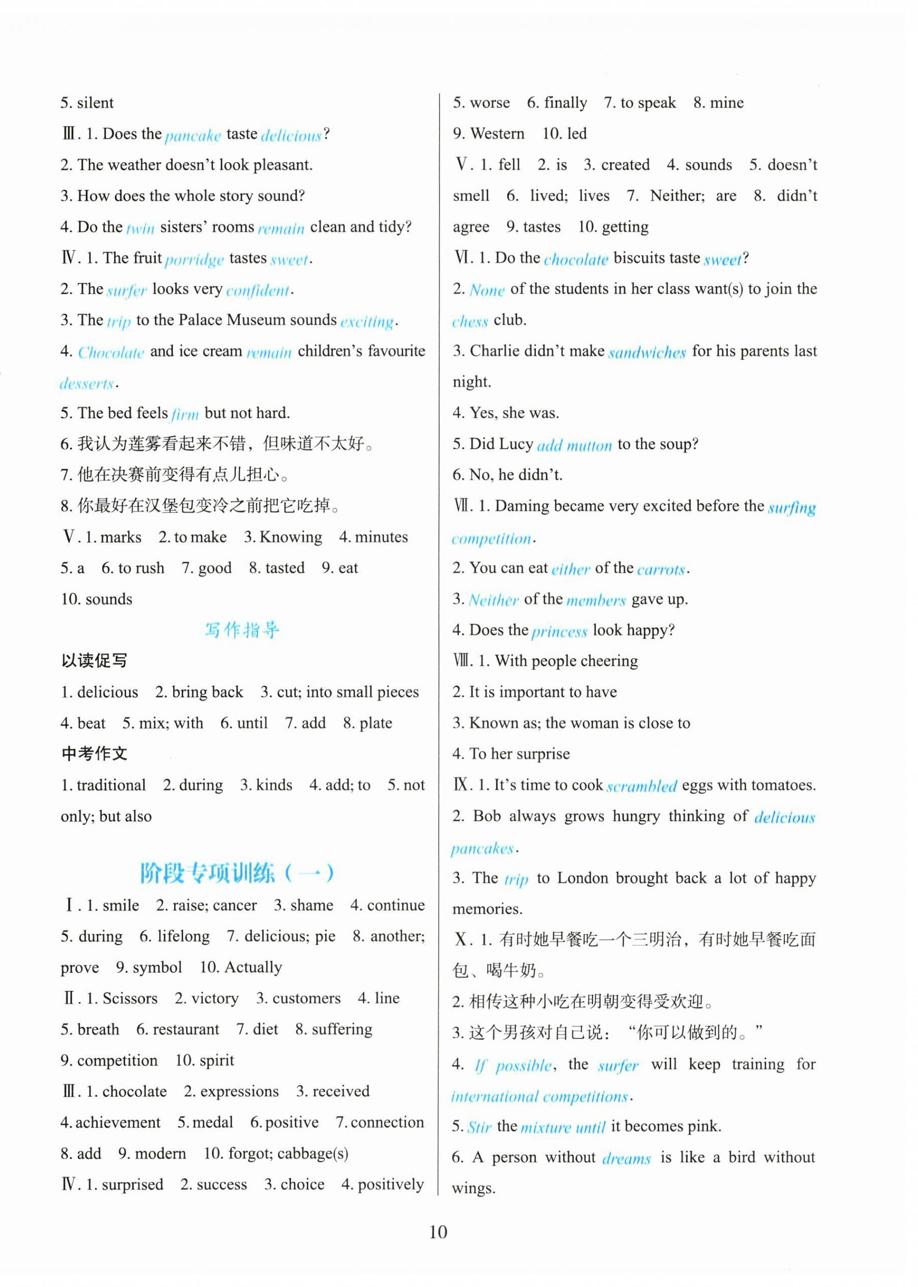 2025年陽光課堂外語教學與研究出版社七年級英語下冊外研版 參考答案第10頁