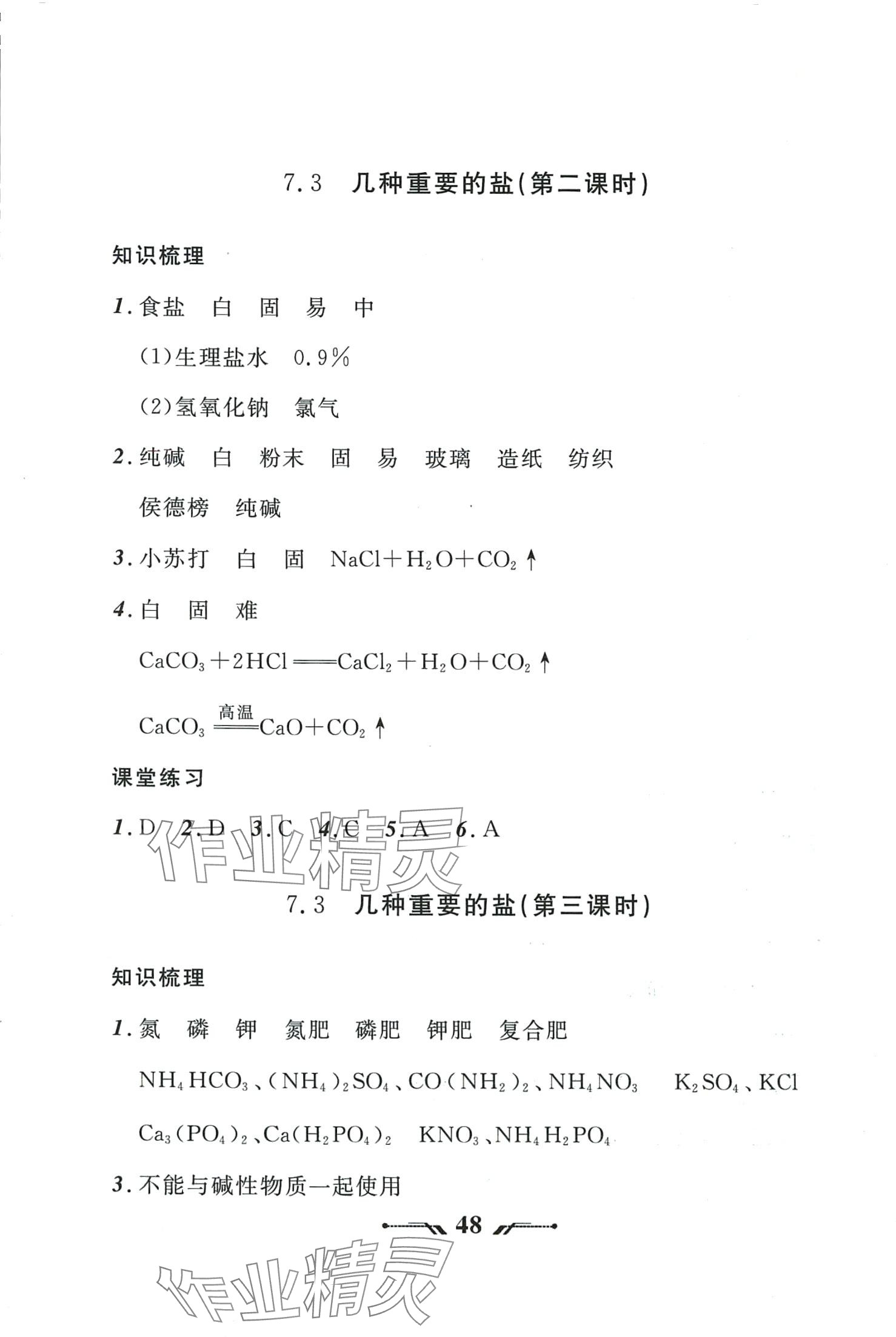 2024年新课程新教材导航学九年级化学下册沪教版 参考答案第8页