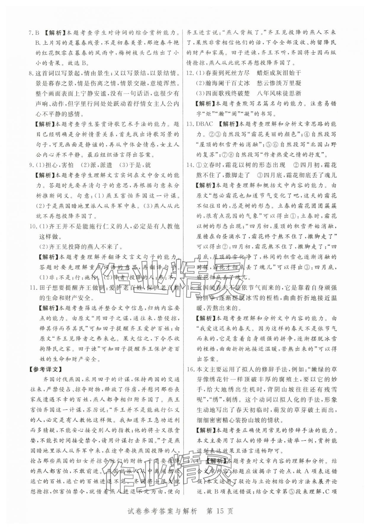 2024年中考方舟語文江西專版&nbsp;參考答案第15頁