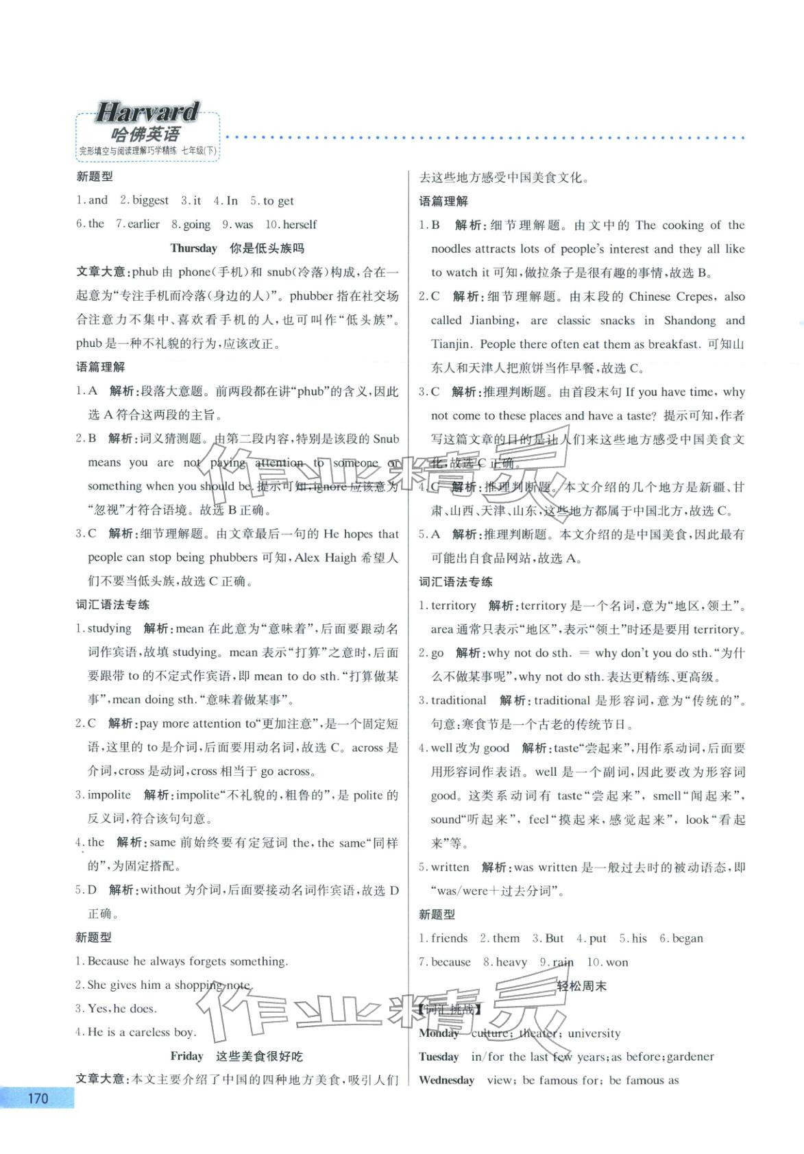 2026年哈佛英语完形填空与阅读理解巧学精练七年级英语下册&nbsp;第10页