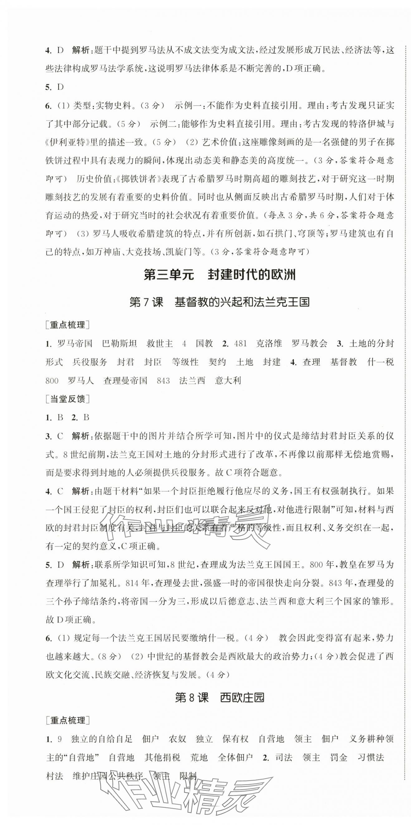 2025年通城学典活页检测九年级历史人教版 第4页