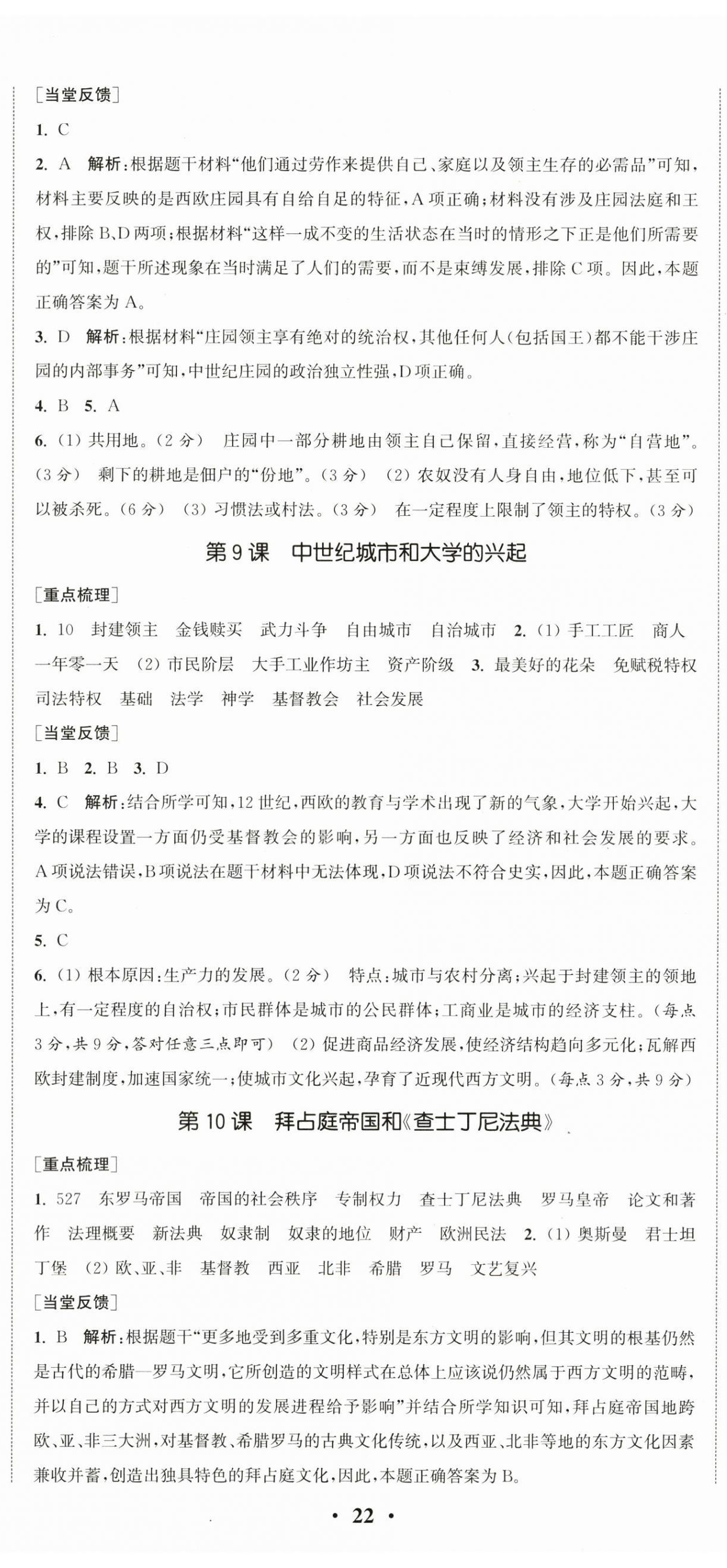 2025年通城学典活页检测九年级历史人教版 第5页