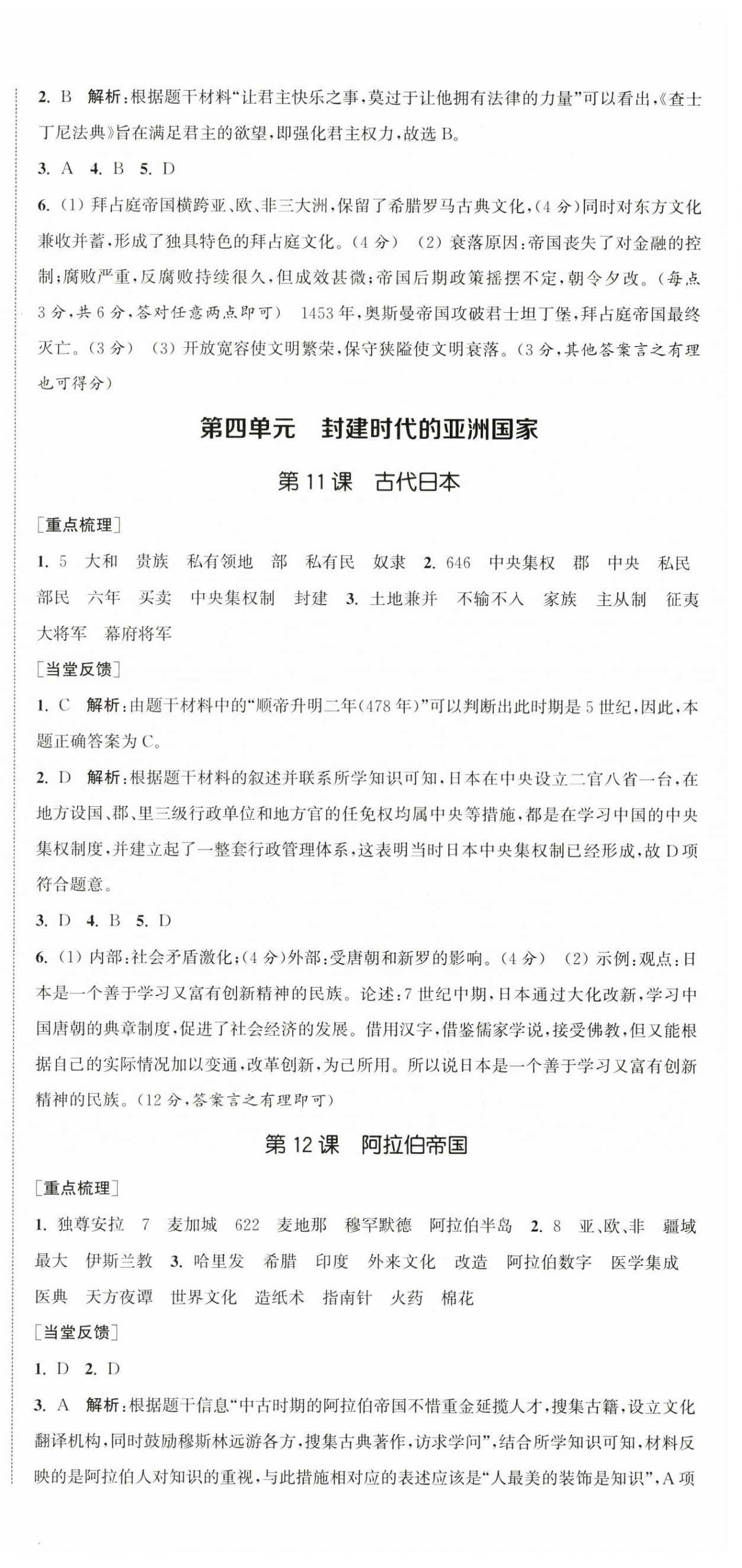 2025年通城学典活页检测九年级历史人教版 第6页