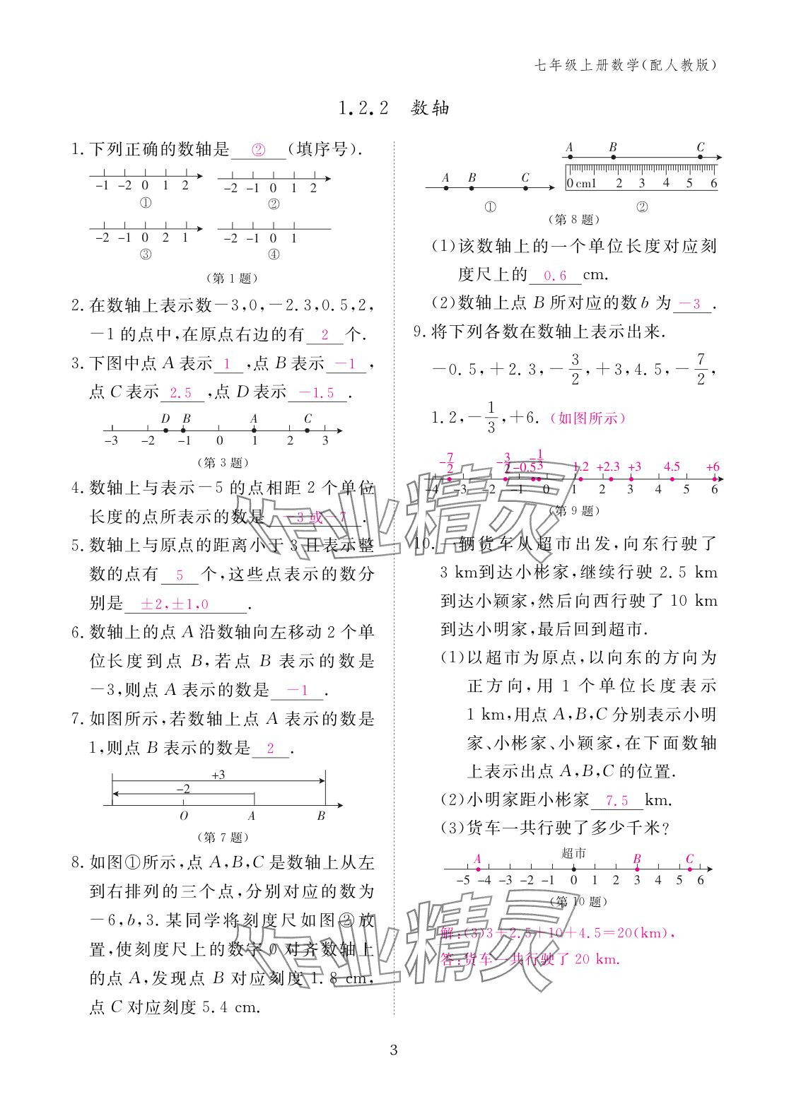 2025年作业本江西教育出版社七年级数学上册人教版 参考答案第3页