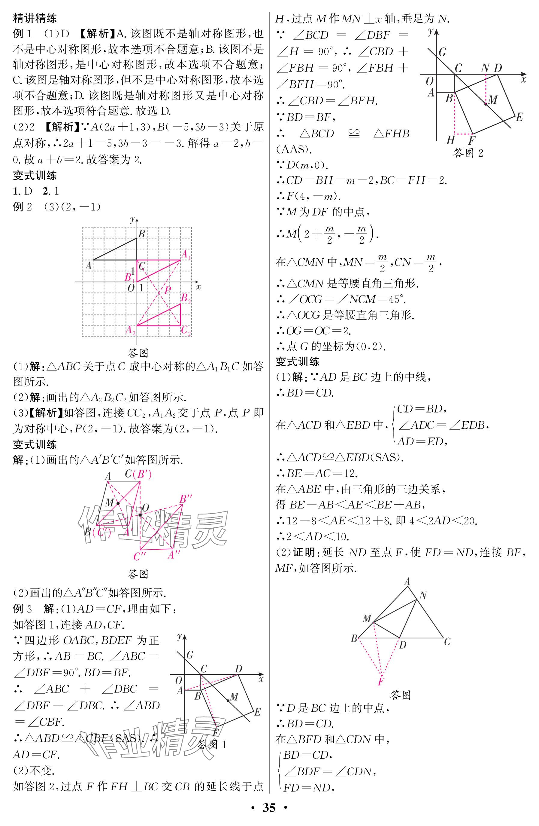 2025年天府課堂八年級數學下冊北師大版 參考答案第35頁