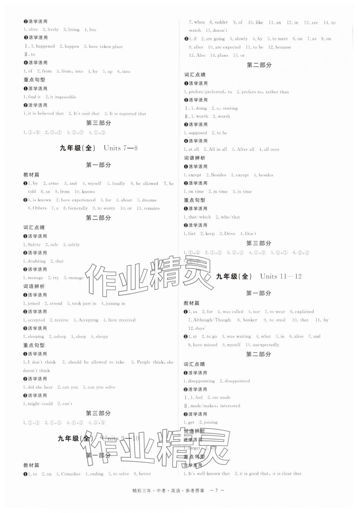 2025年精彩三年中考英语人教版浙江专版 第9页