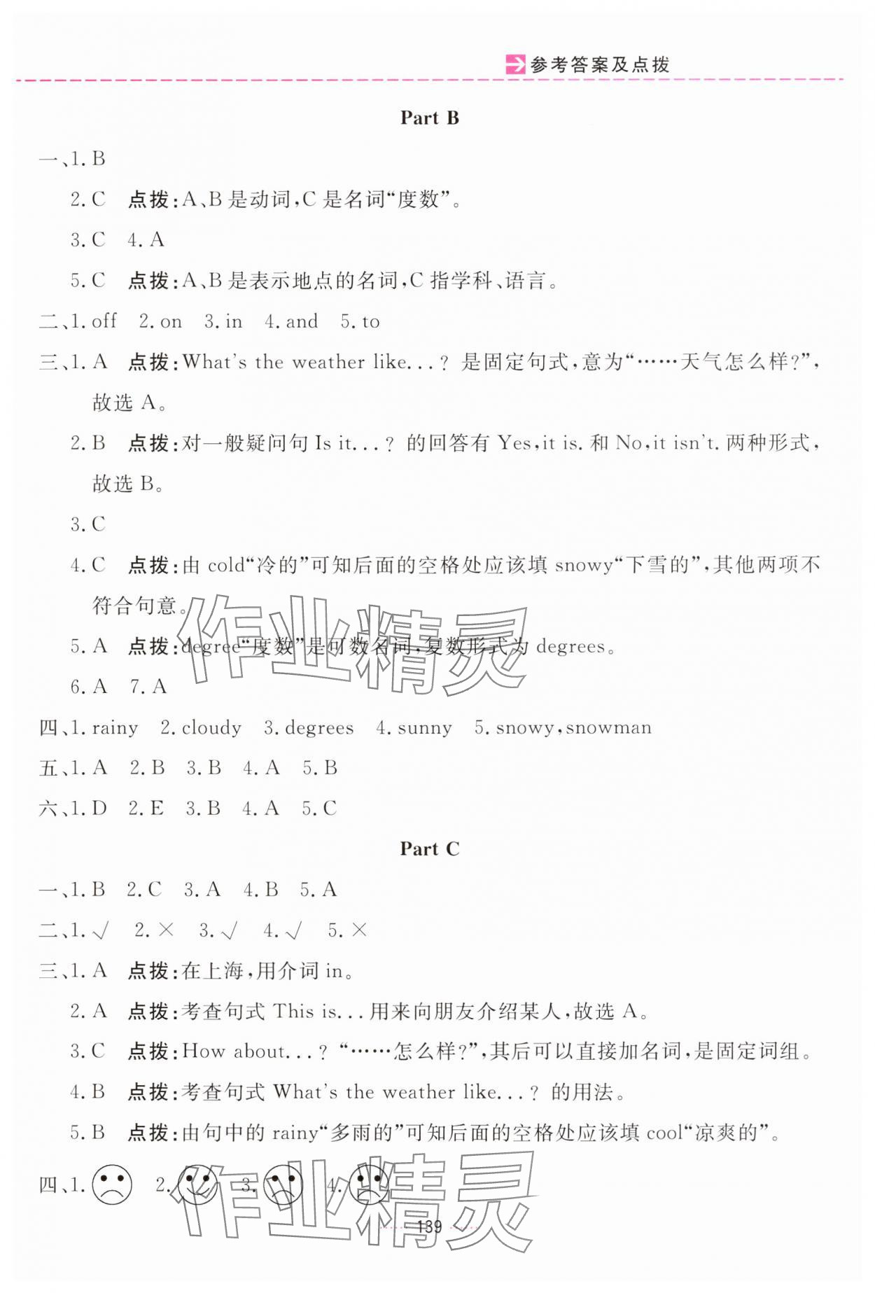 2025年三維數字課堂四年級英語下冊人教版 第5頁