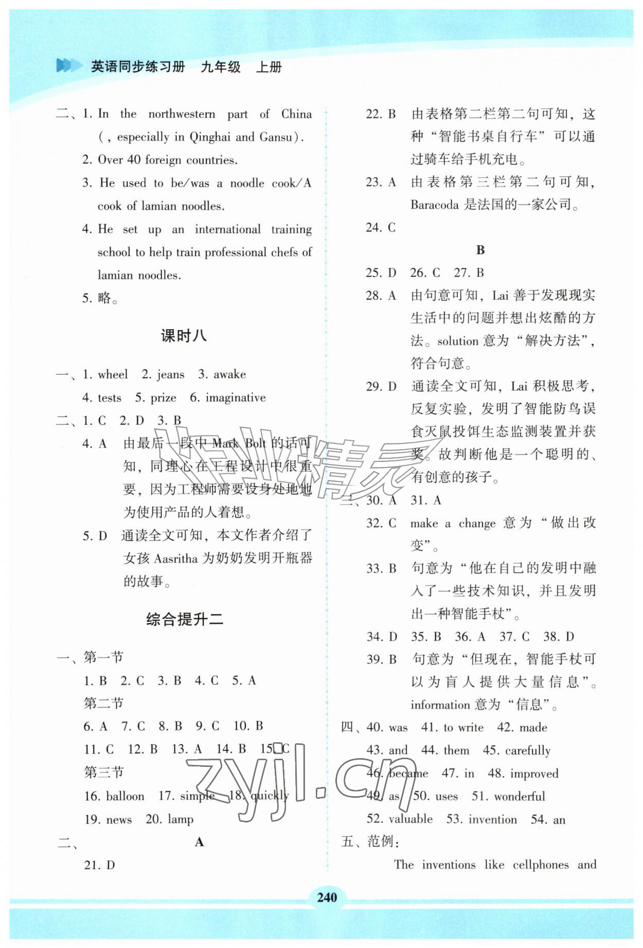 2026年仁爱英语同步练习册九年级上册仁爱版河北专版&nbsp;参考答案第14页