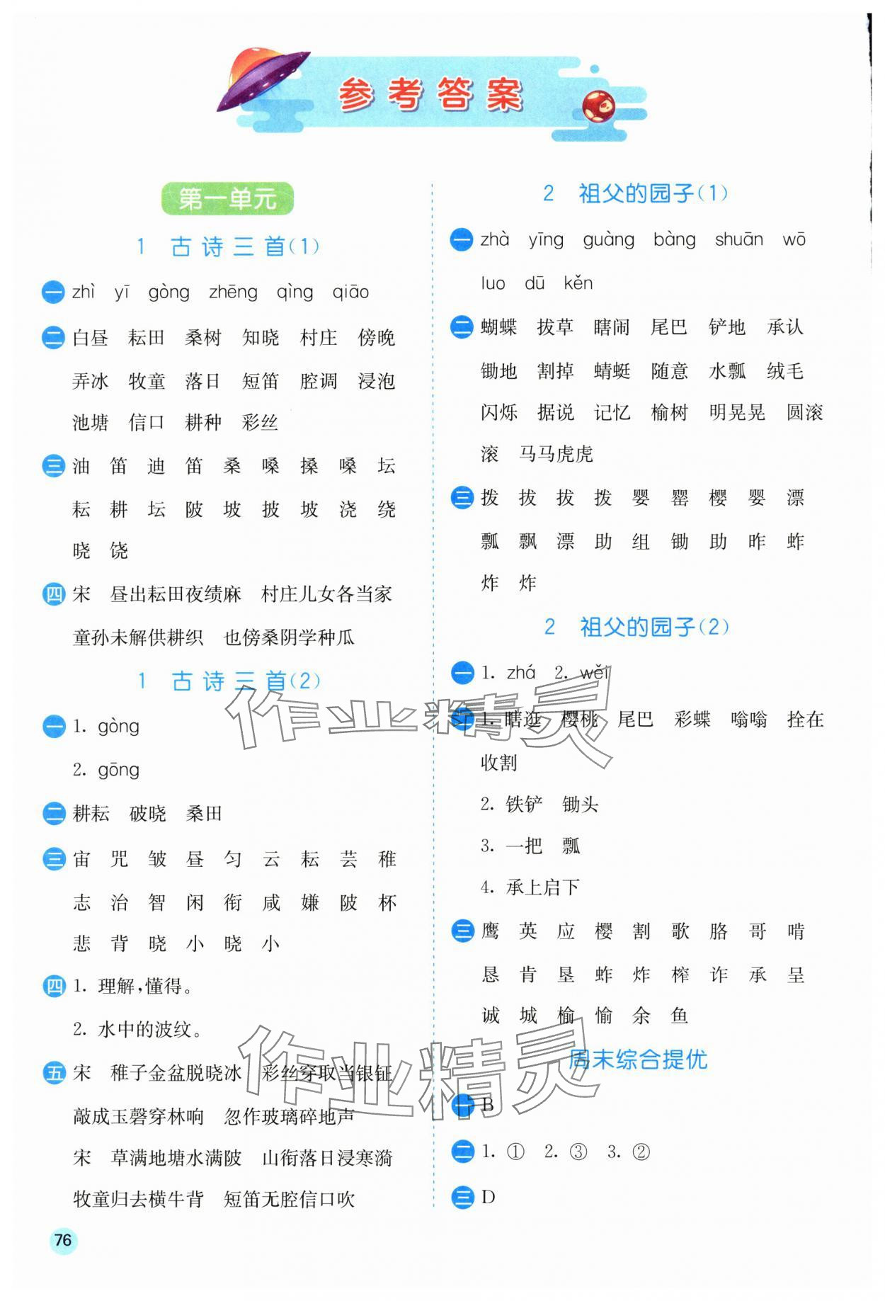 2025年实验班默写高手五年级语文下册人教版 参考答案第1页