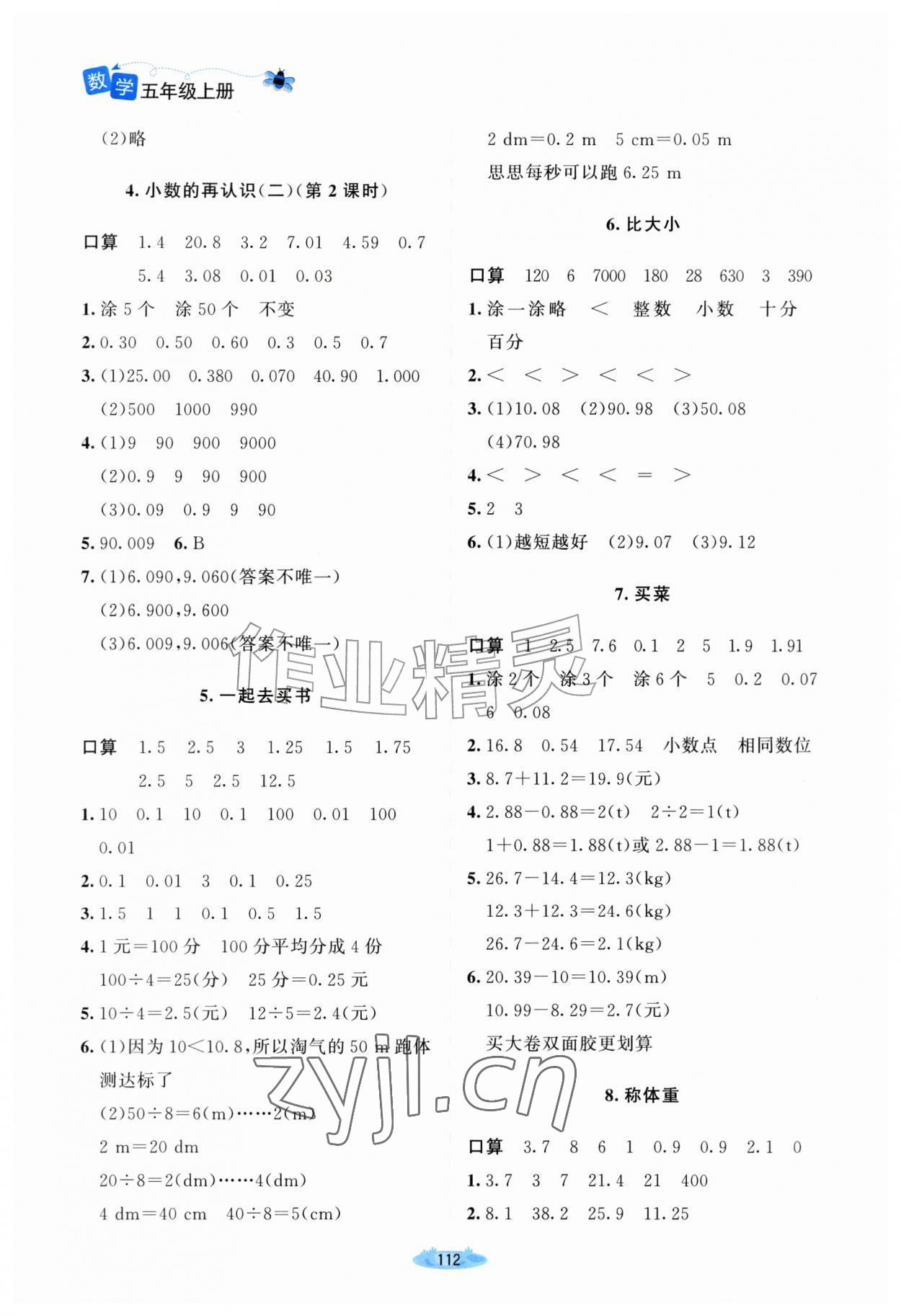 2026年课堂精练五年级数学上册北师大版福建专版&nbsp;第2页
