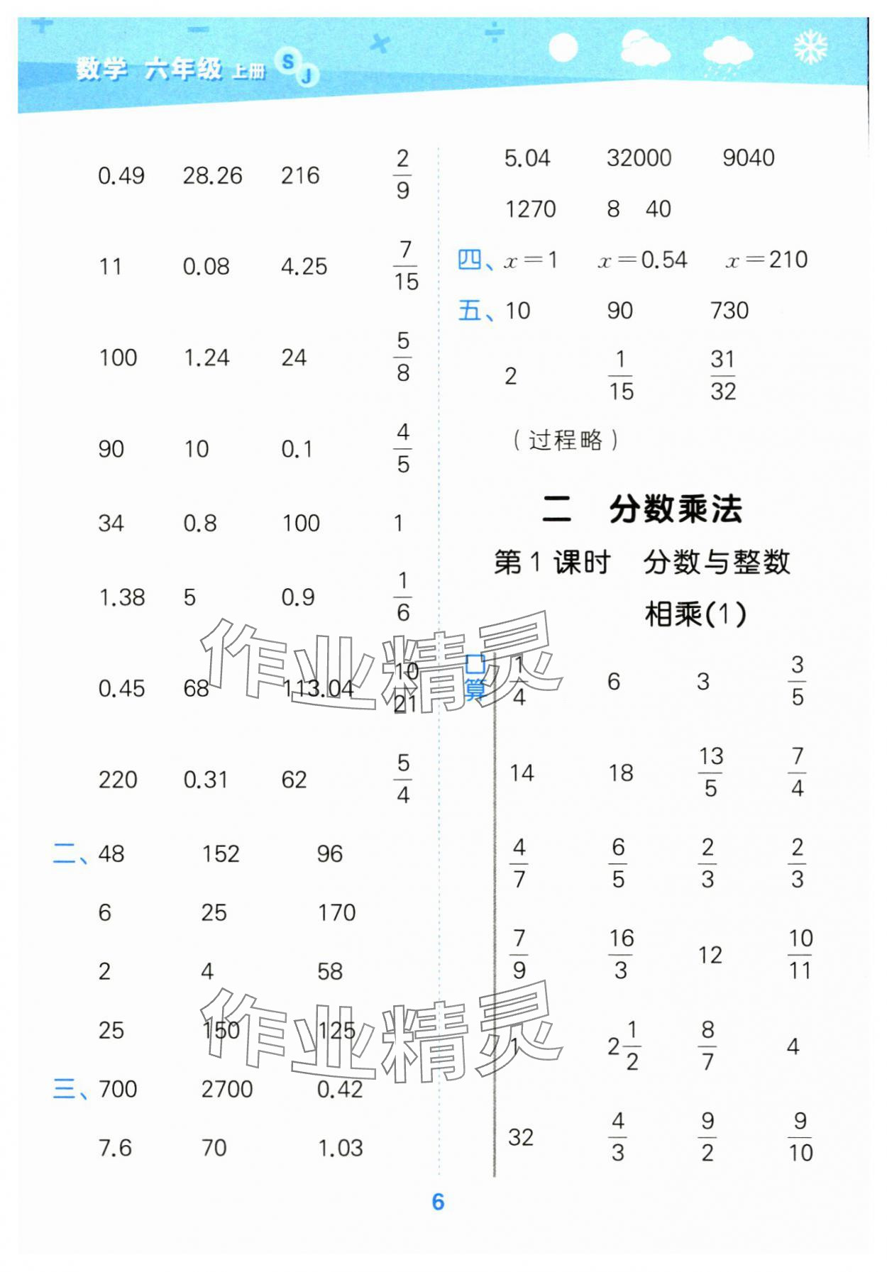 2024年口算大通關(guān)六年級(jí)數(shù)學(xué)上冊(cè)蘇教版 參考答案第6頁(yè)