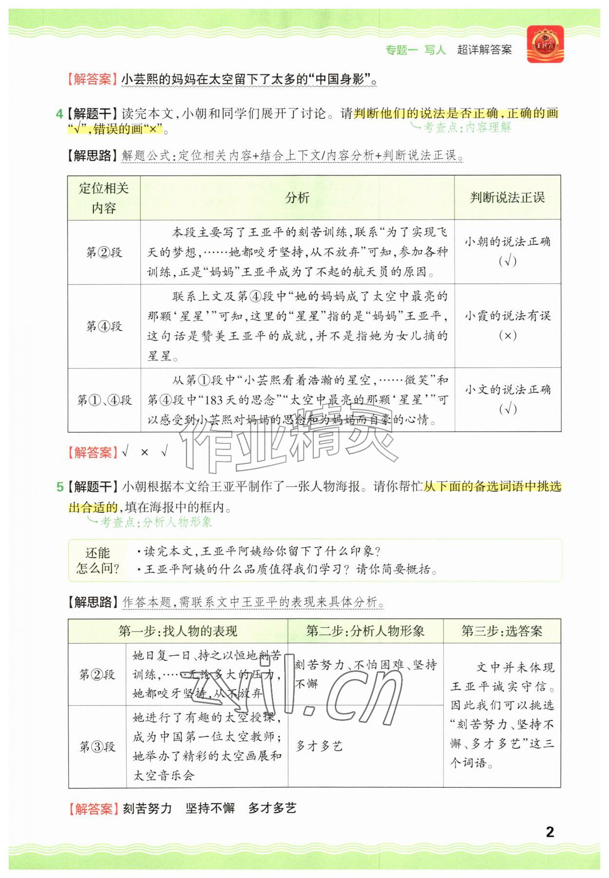 2026年王朝霞小学语文阅读训练100篇三年级&nbsp;参考答案第2页