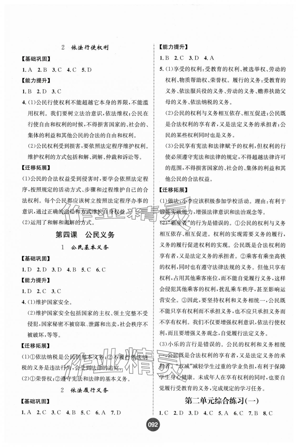 2025年課時練全能測試八年級道德與法治下冊人教版 第4頁