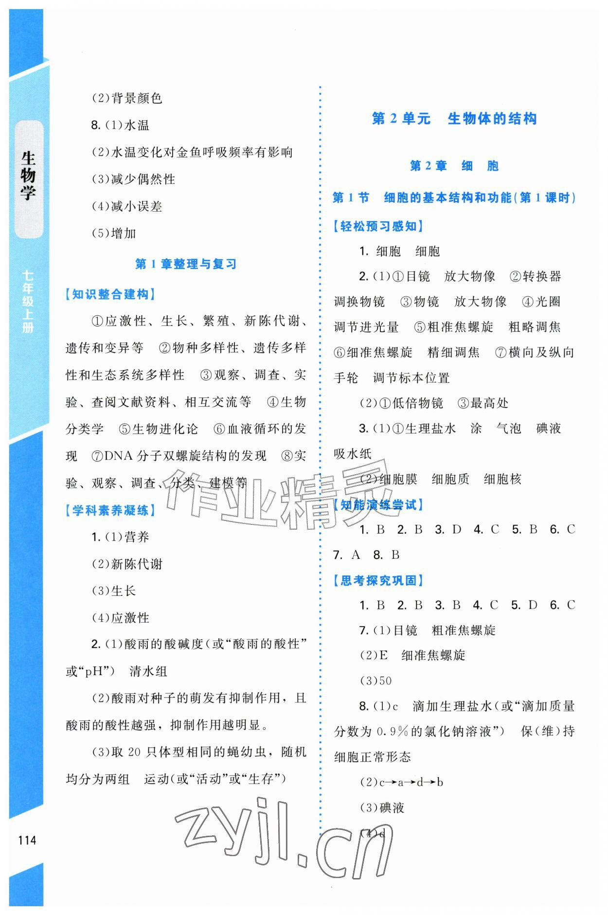 2026年单元同步分层练七年级生物上册北师大版&nbsp;第2页