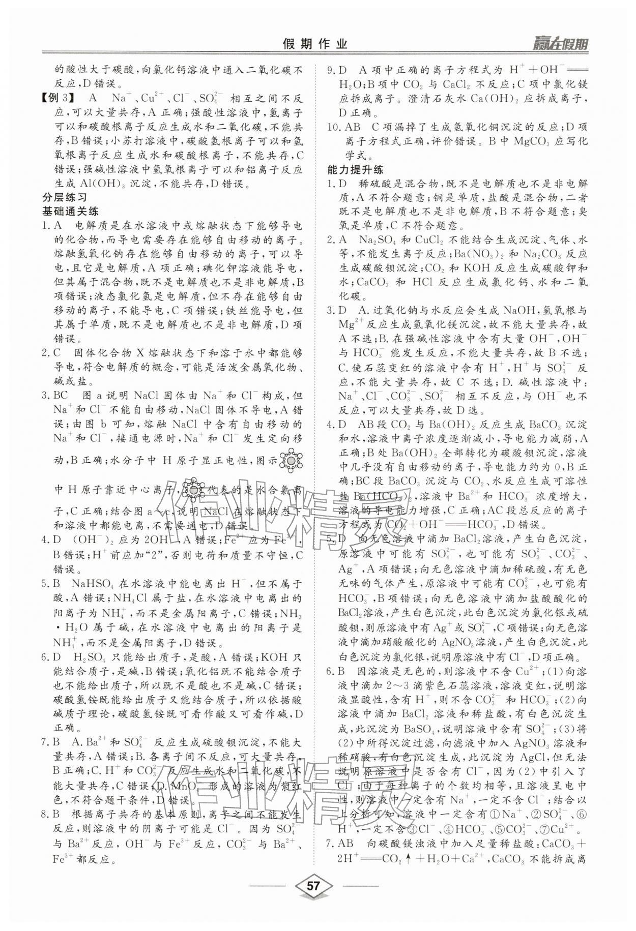 2026年贏在假期沈陽出版社高一化學(xué)&nbsp;第3頁