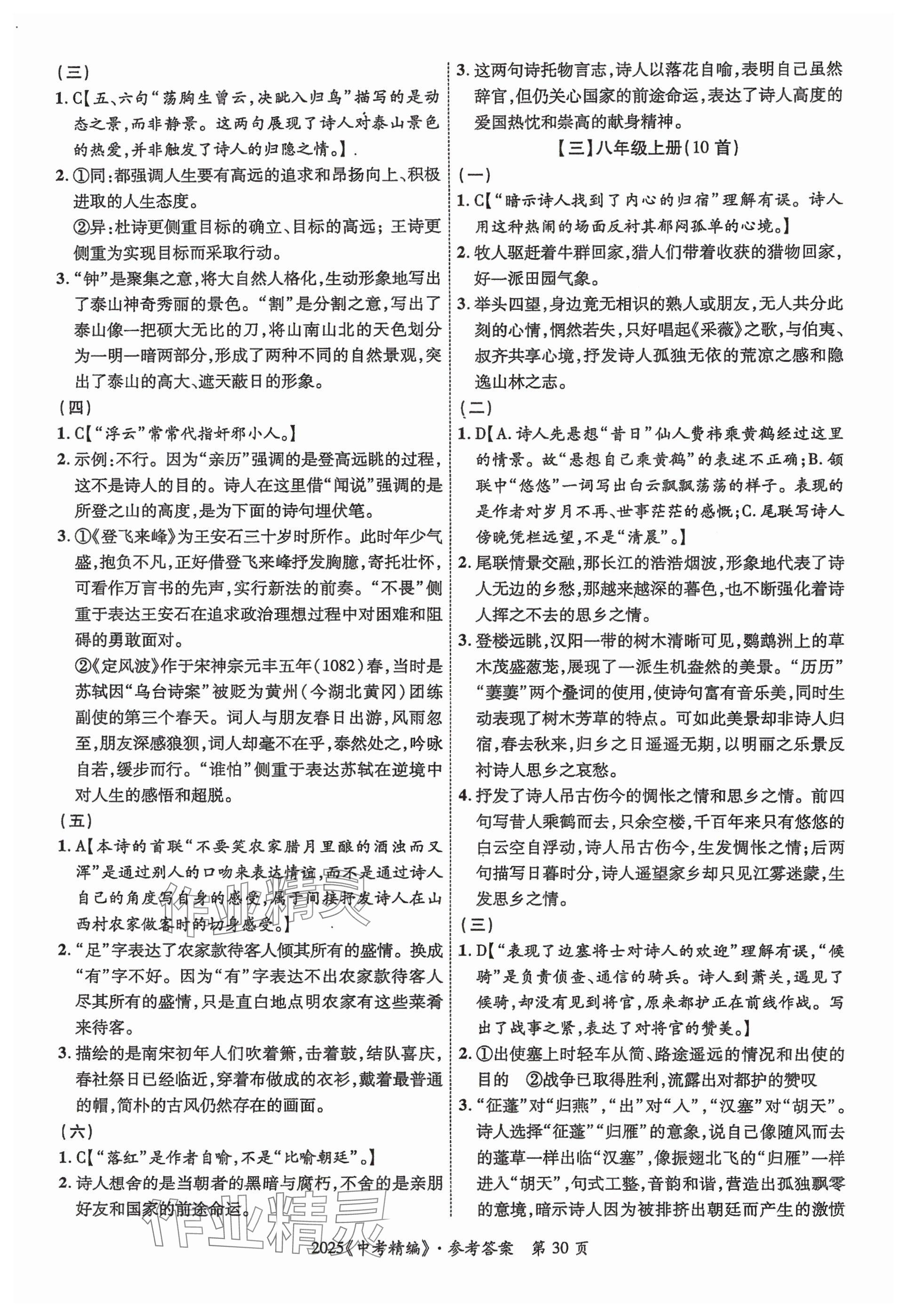 2025年中考精編語文廣東經濟出版社 參考答案第30頁