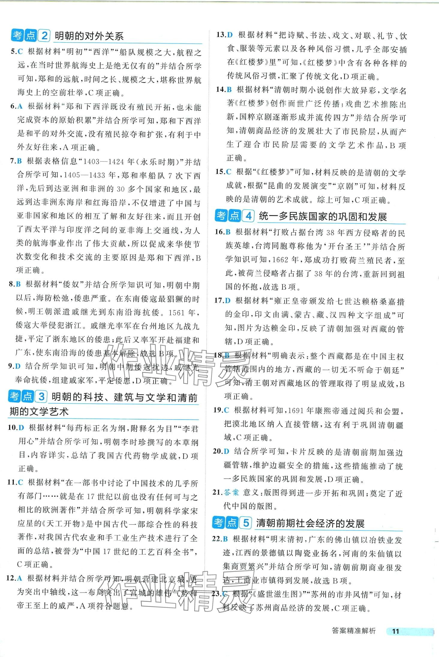 2024年中考真題考點刷歷史中考&nbsp;第11頁