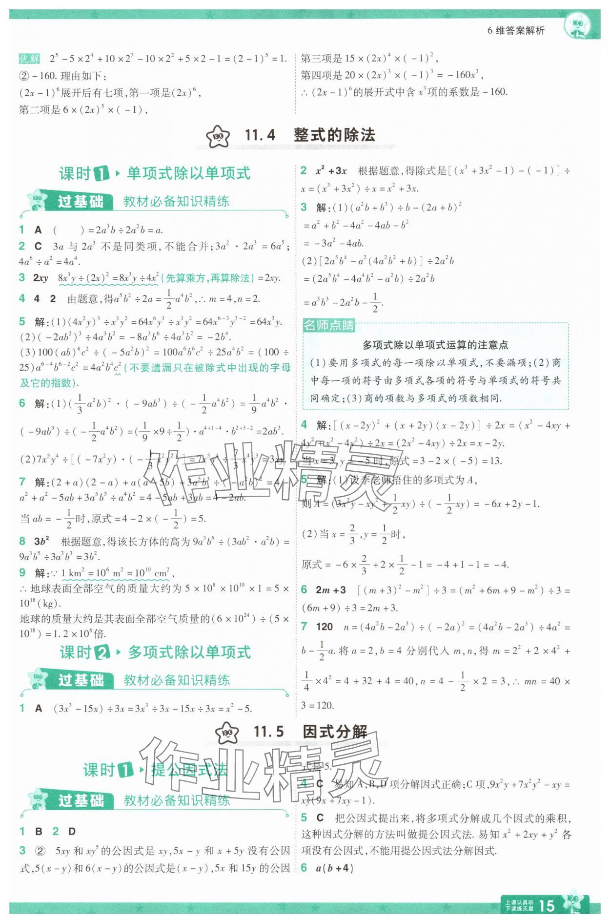 2025年一遍過八年級數(shù)學上冊華師大版 第15頁