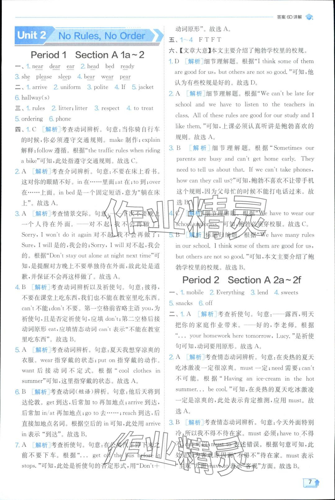 2025年課時(shí)訓(xùn)練七年級英語下冊人教版 第7頁