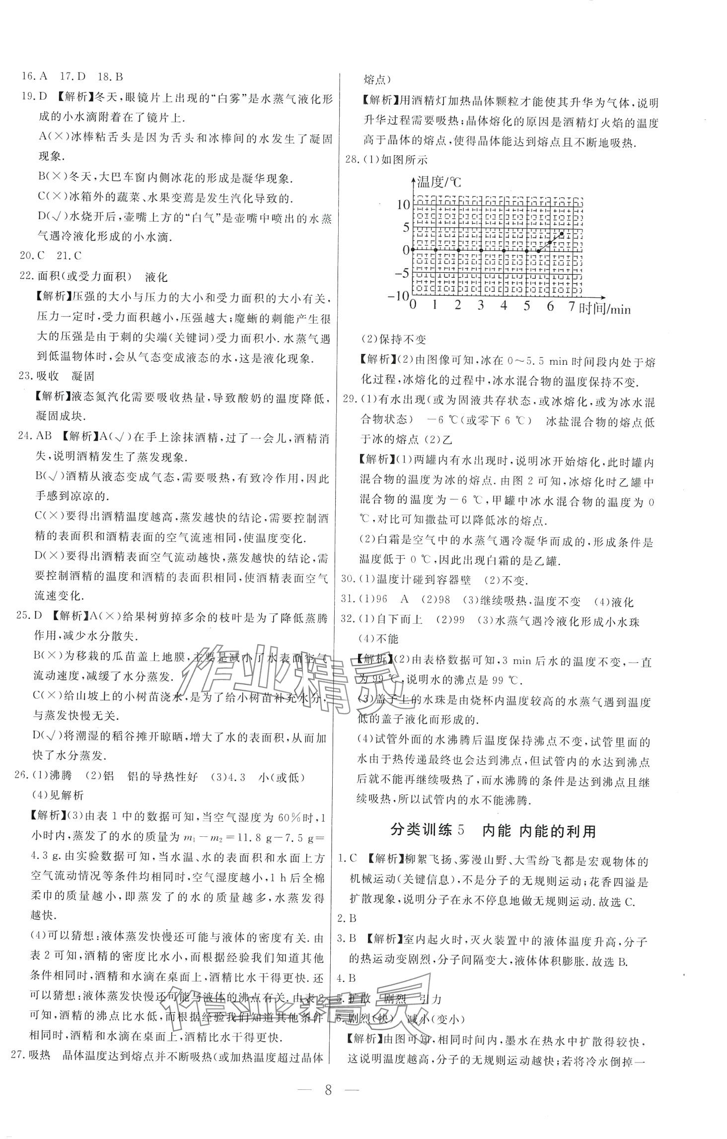 2024年中考試題必刷物理人教版 第8頁(yè)