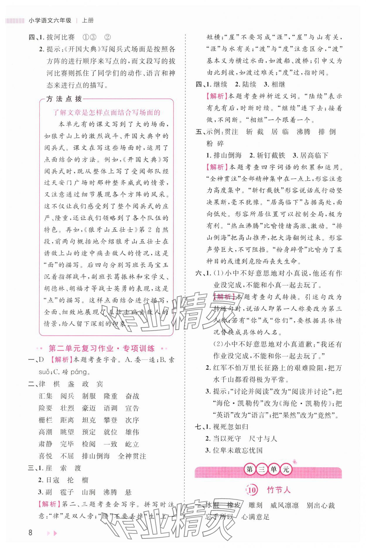 2025年訓練達人六年級語文上冊人教版 第8頁