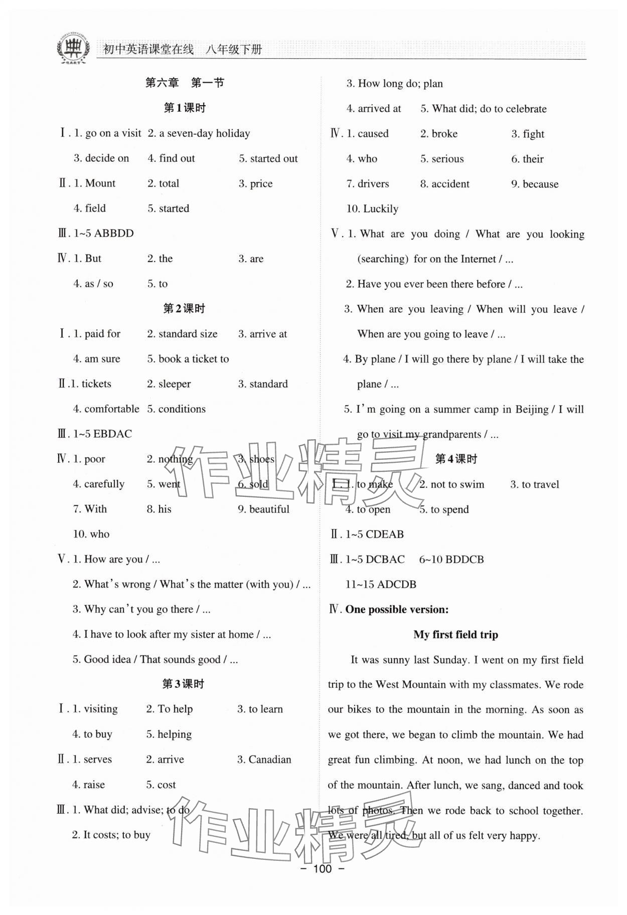 2025年課堂在線八年級英語下冊仁愛版 第4頁