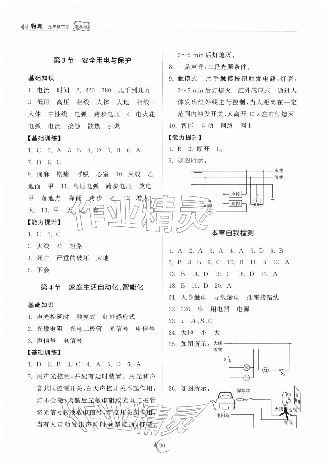 2026年同步练习册山东科学技术出版社九年级物理下册教科版&nbsp;参考答案第2页