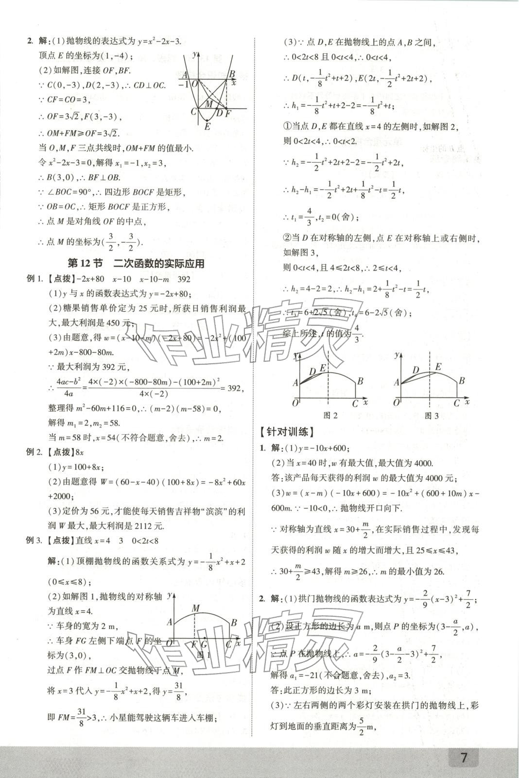 2026年众相原创赋能中考九年级数学全一册通用版贵州专版 第6页