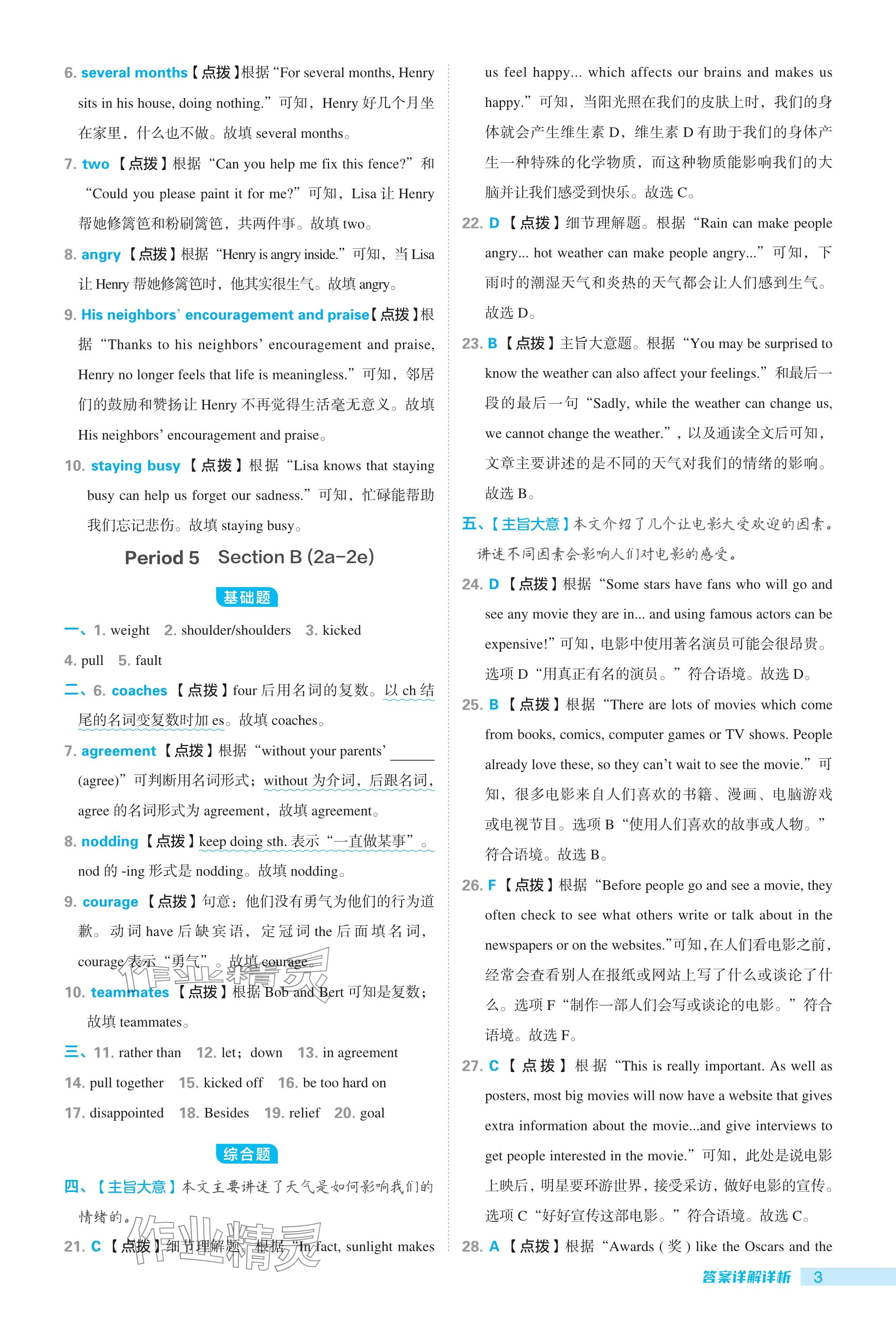 2024年綜合應用創(chuàng)新題典中點九年級英語下冊人教版陜西專用 參考答案第3頁