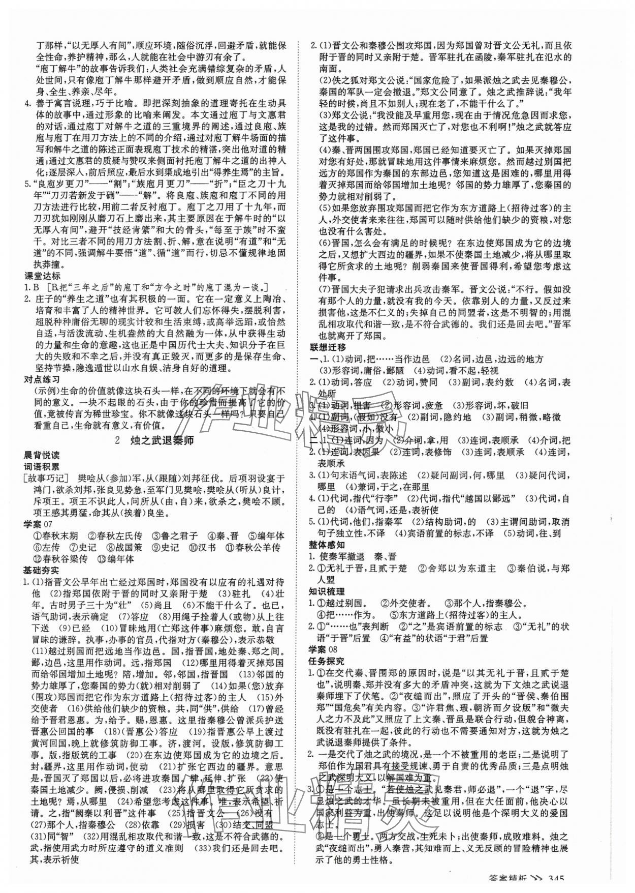 2025年創(chuàng)新設(shè)計(jì)高中語(yǔ)文必修下冊(cè)人教版 參考答案第4頁(yè)