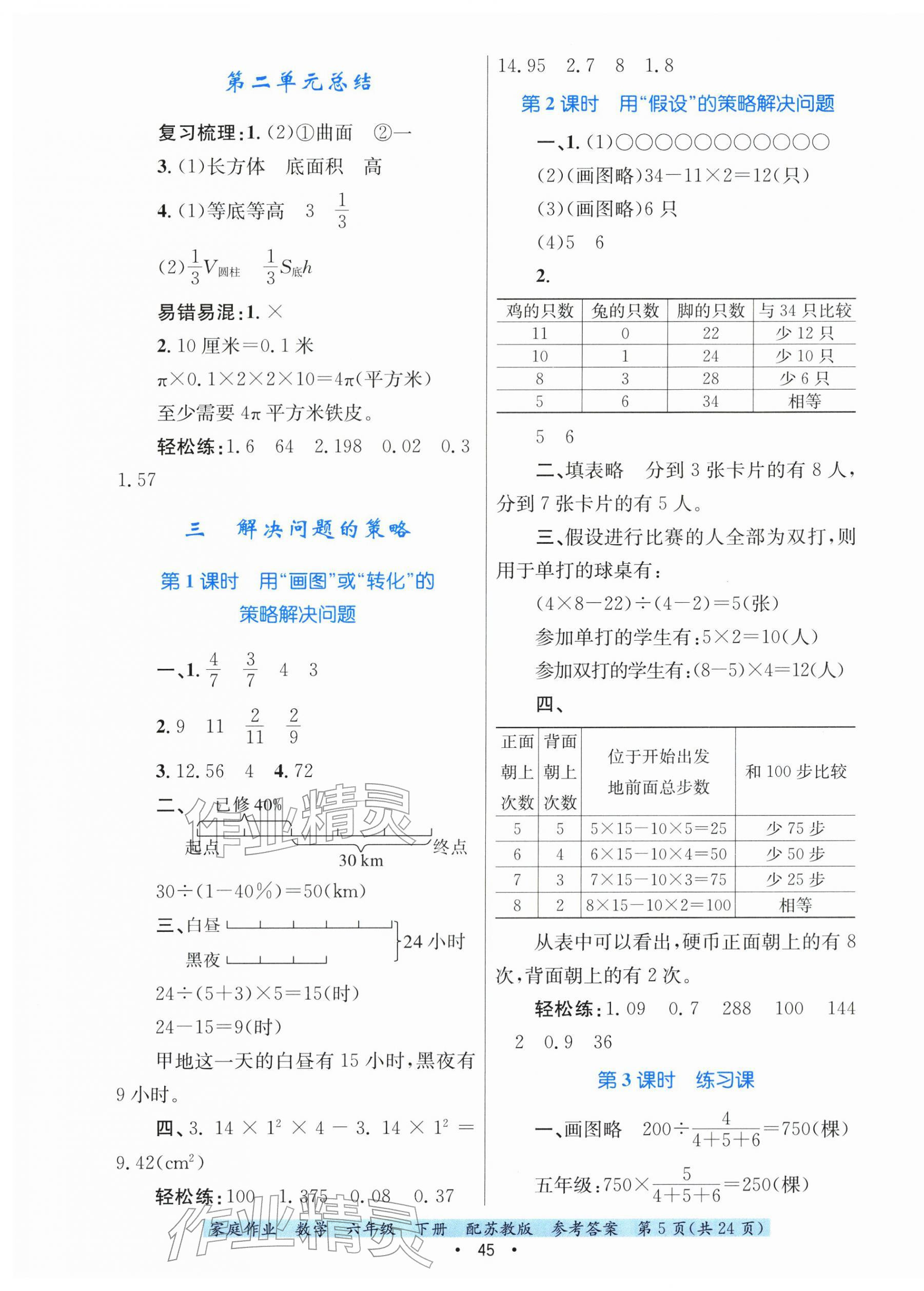 2026年家庭作业六年级数学下册苏教版&nbsp;第5页