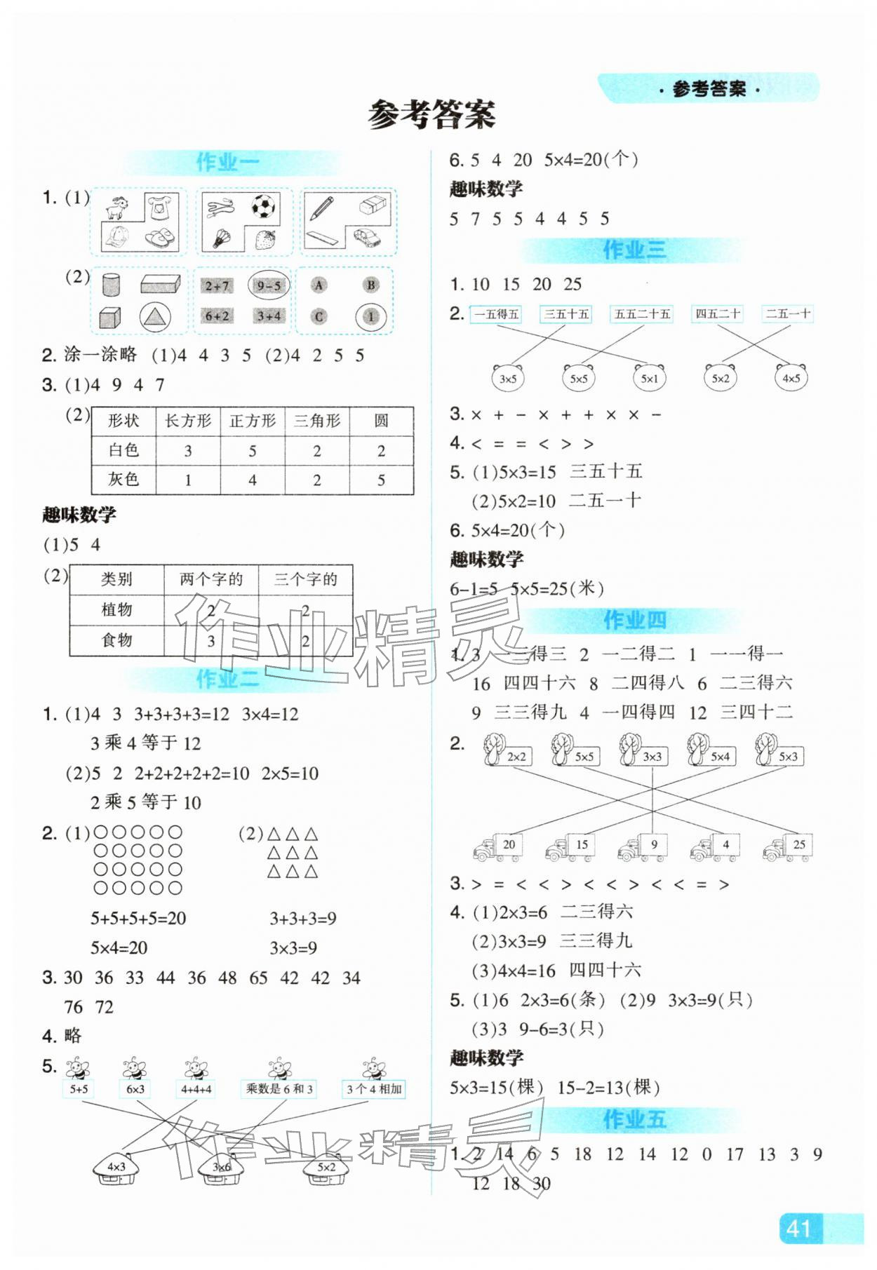 2026年寒假作业河北教育出版社二年级数学人教版&nbsp;第1页