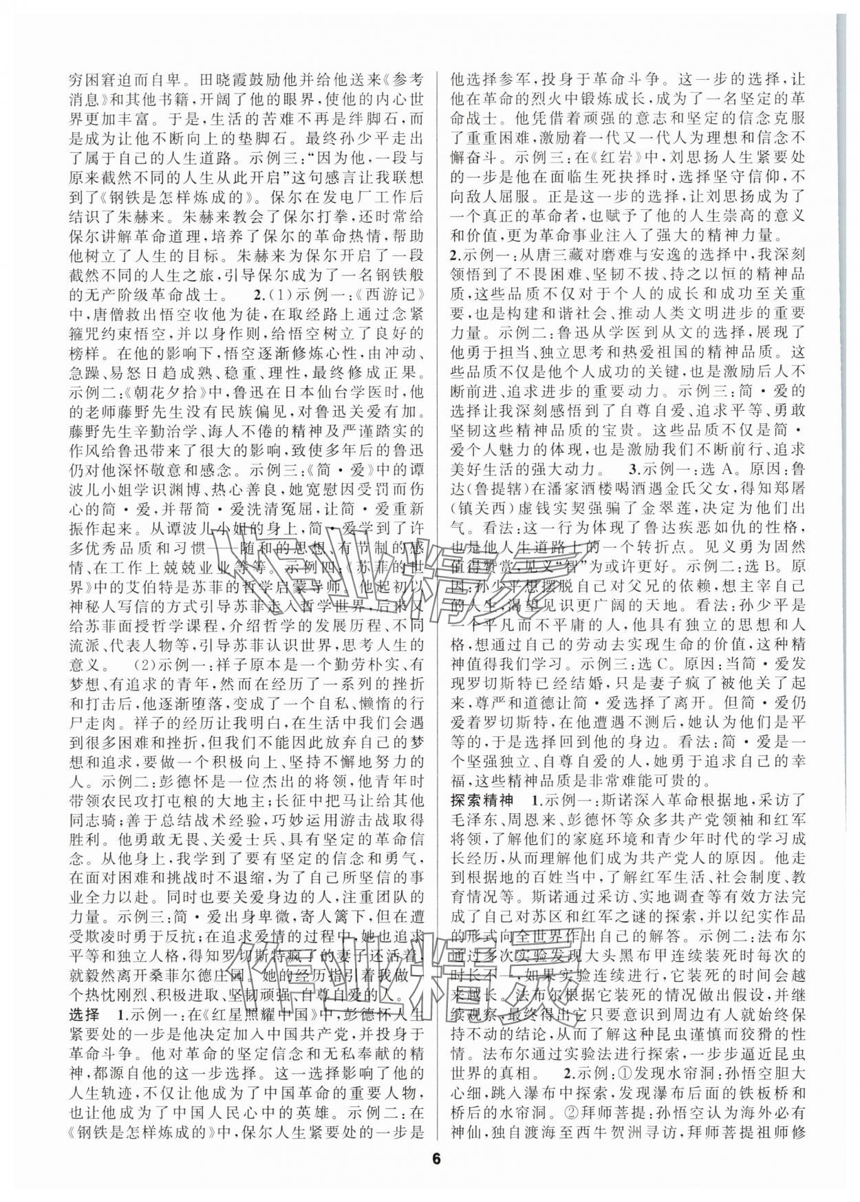 2025年中考高高手語(yǔ)文浙江專版 第6頁(yè)