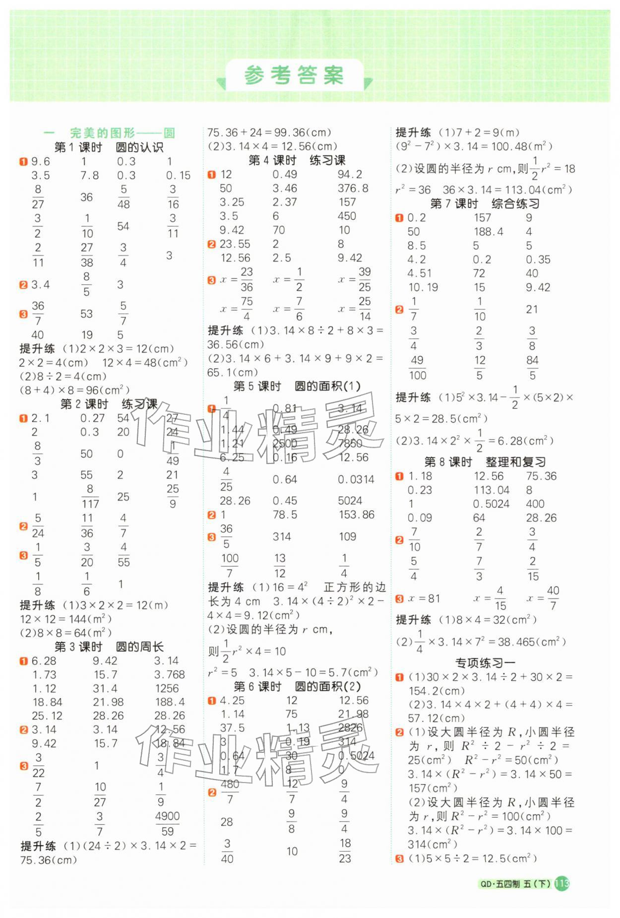 2026年阳光同学计算小达人五年级数学下册青岛版54制&nbsp;第1页