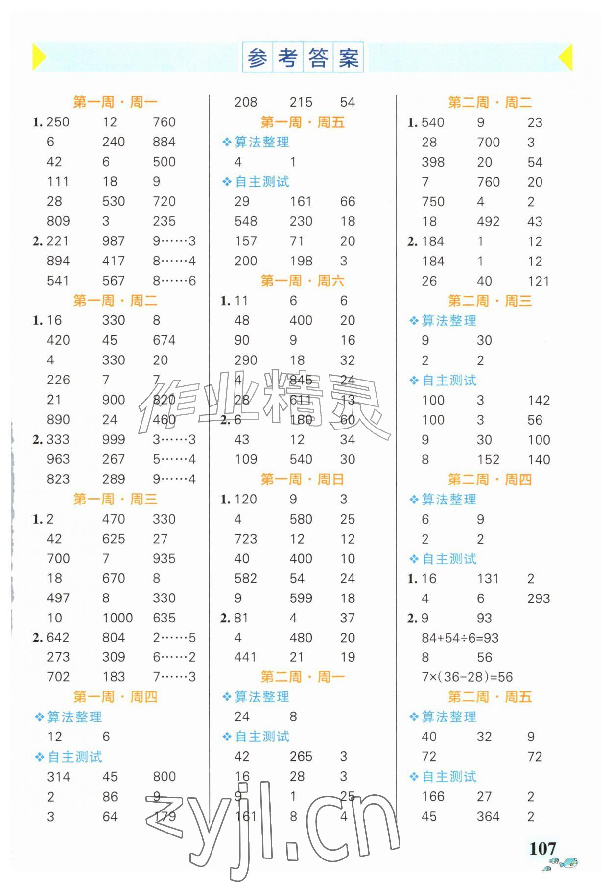 2026年小学学霸天天计算三年级数学上册人教版&nbsp;第1页