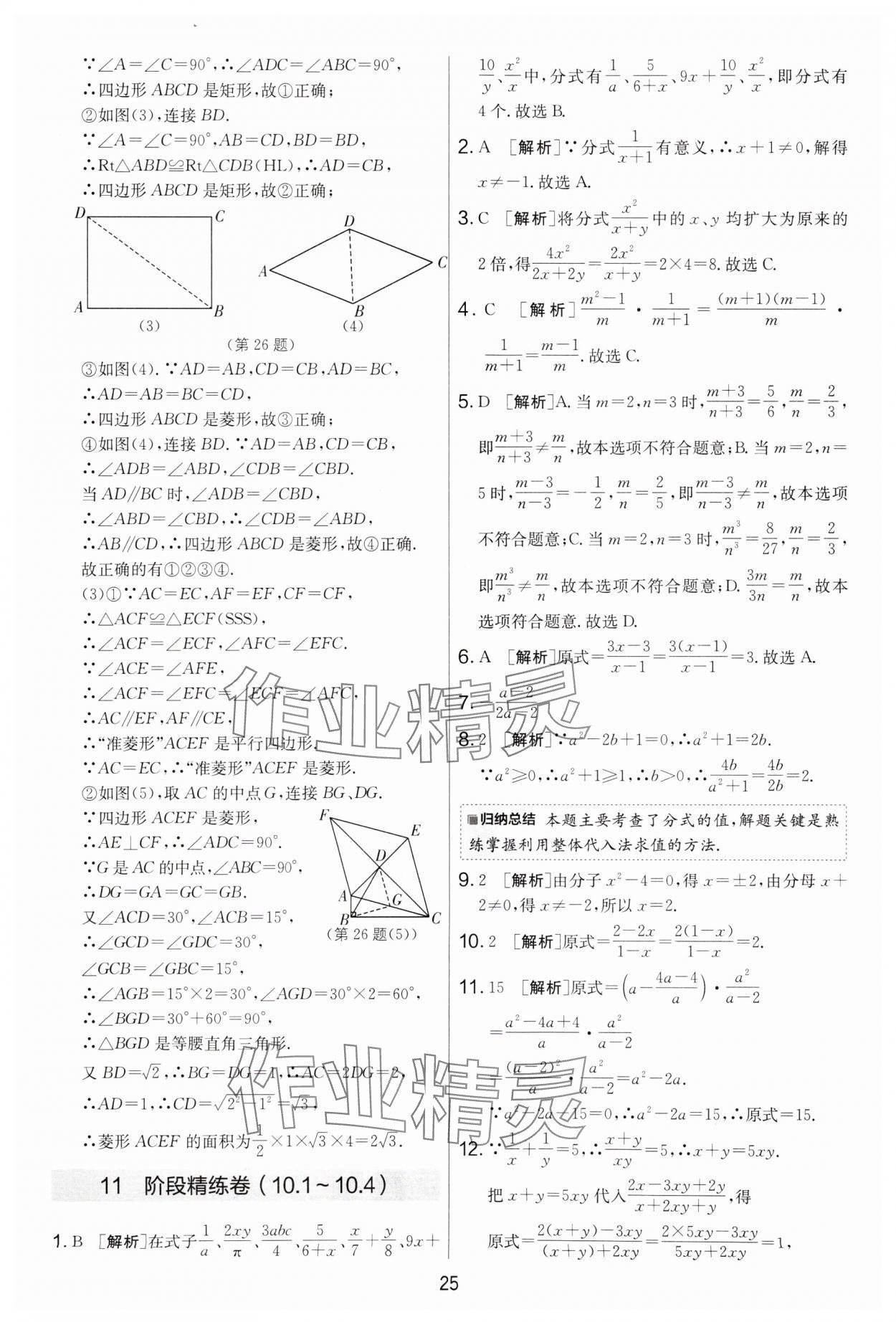 2025年實驗班提優大考卷八年級數學下冊蘇科版 參考答案第25頁