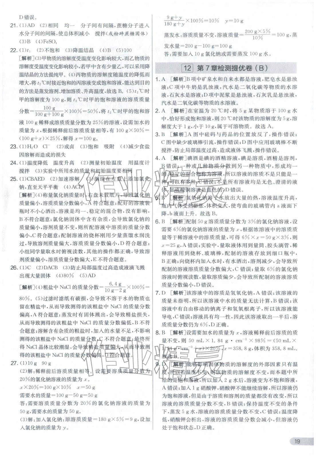2025年實(shí)驗(yàn)班提優(yōu)大考卷九年級化學(xué)上冊滬教版&nbsp;第19頁