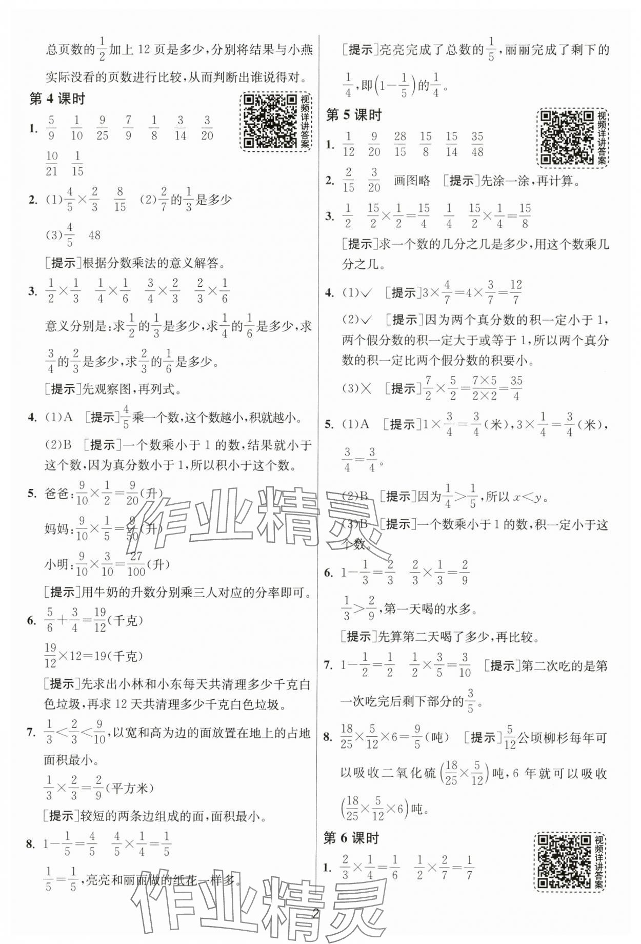 2024年1课3练单元达标测试六年级数学上册青岛版 第2页