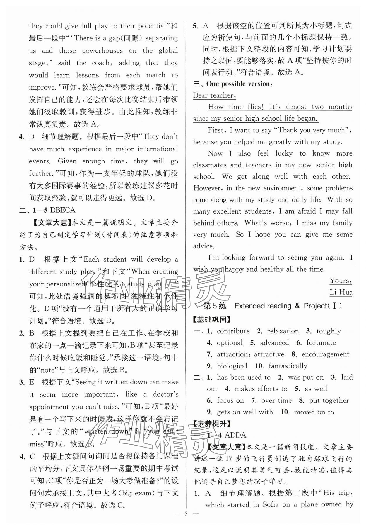 2023年南通小題高中英語必修第一冊譯林版 第8頁
