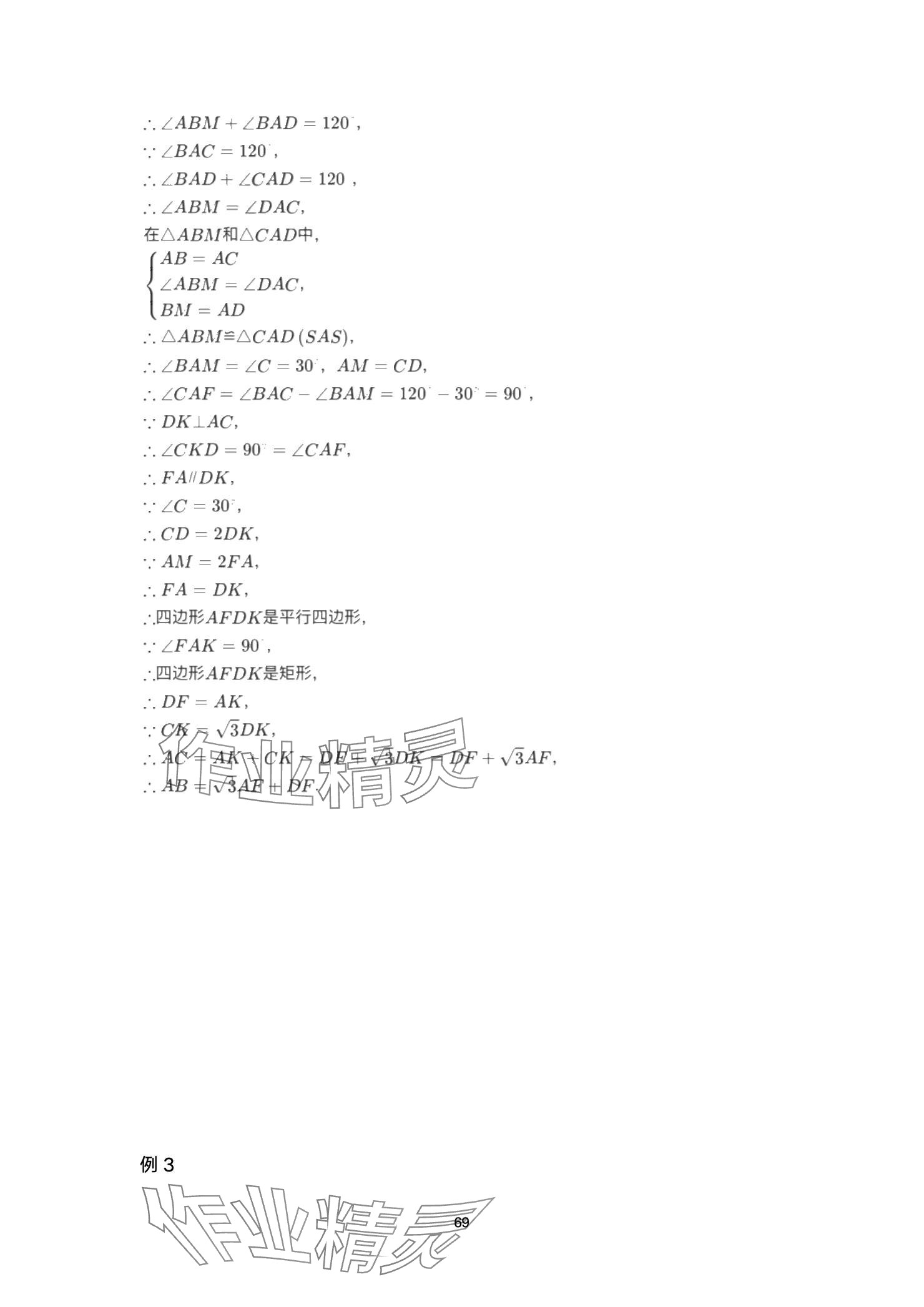 2025年巅峰对决第一轮复习数学重庆专版&nbsp;参考答案第69页