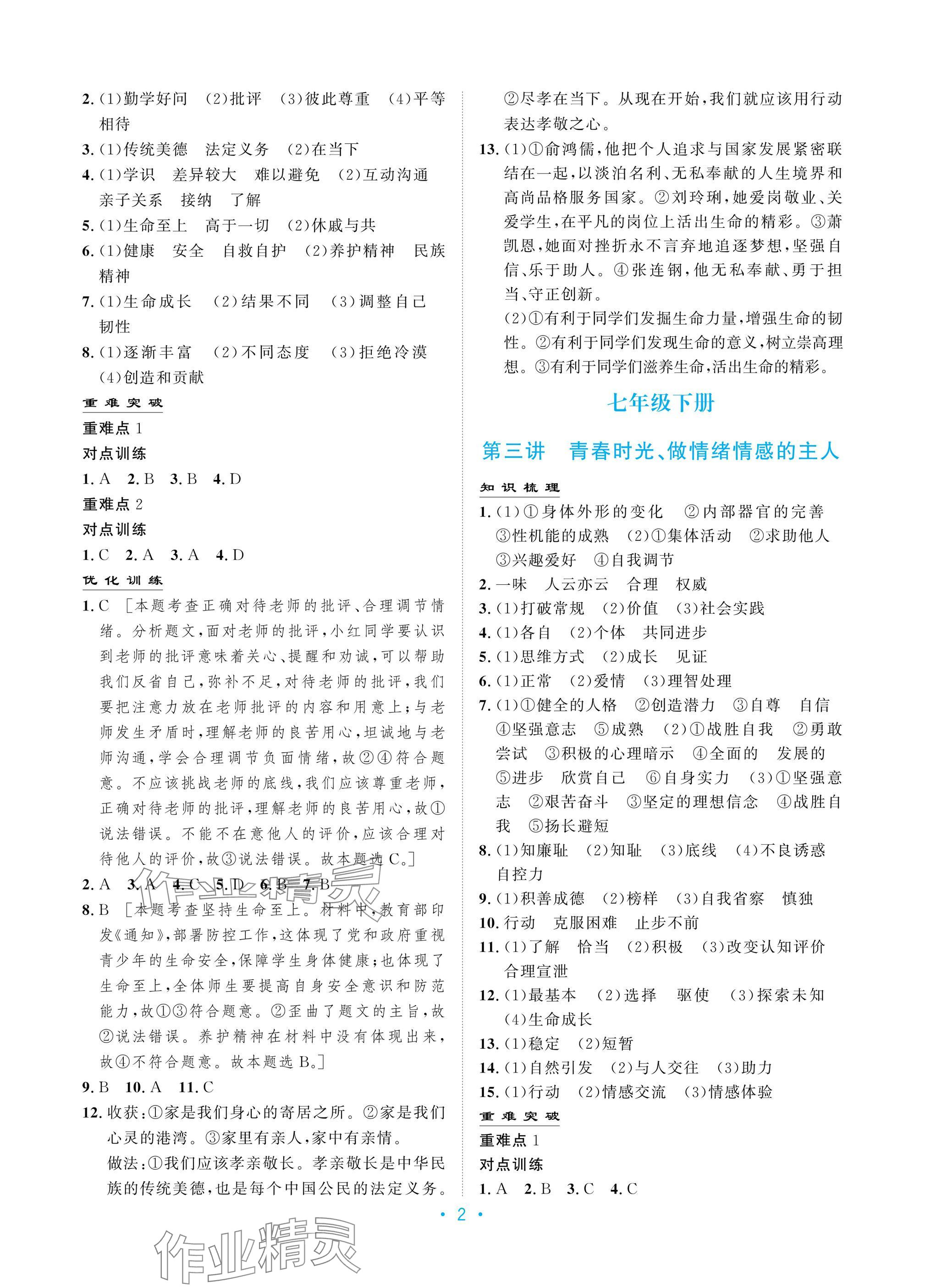 2025年新優化設計初中總復習道德與法治 參考答案第2頁