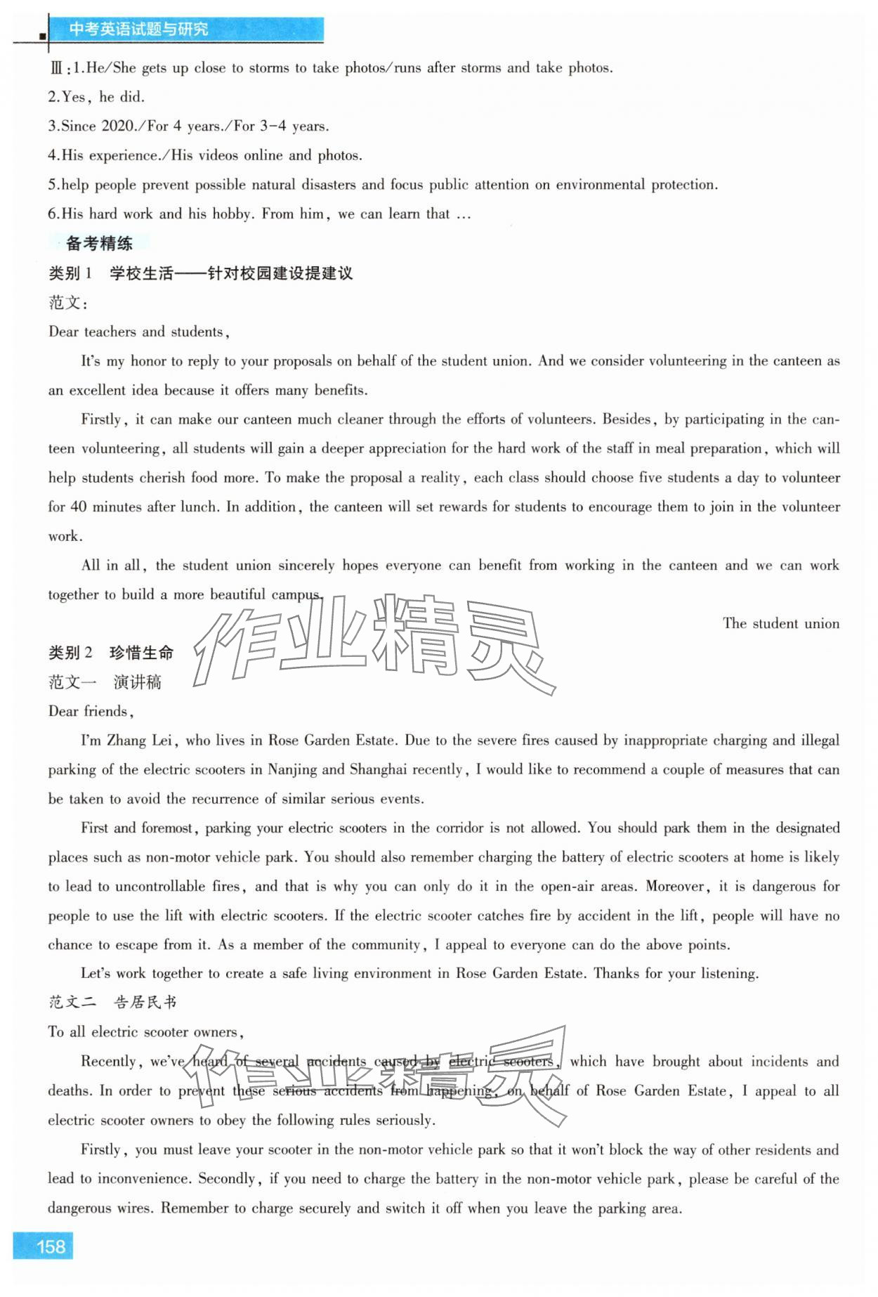 2025年沪上名师试题与研究英语&nbsp;参考答案第12页